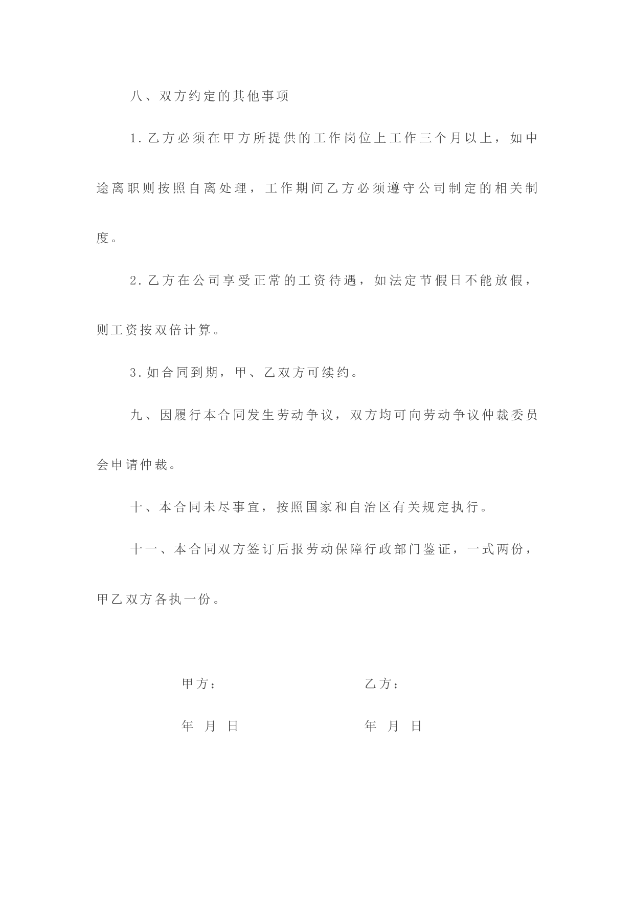 短期用工劳动合同2.docx 第4页