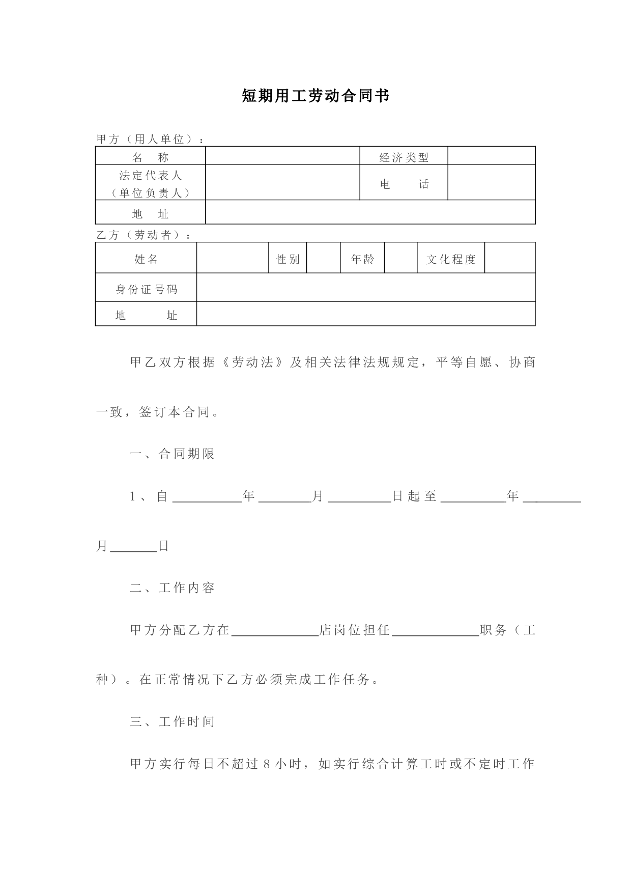 短期用工劳动合同2.docx 第1页