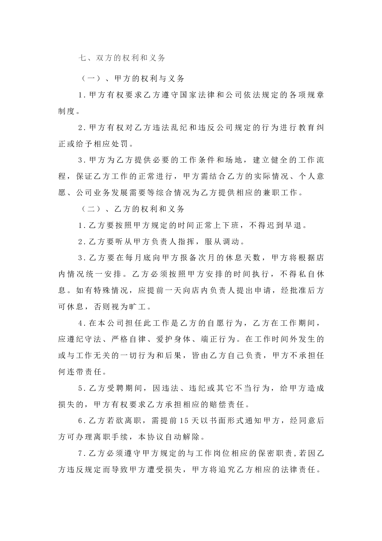 短期用工劳动合同2.docx 第3页