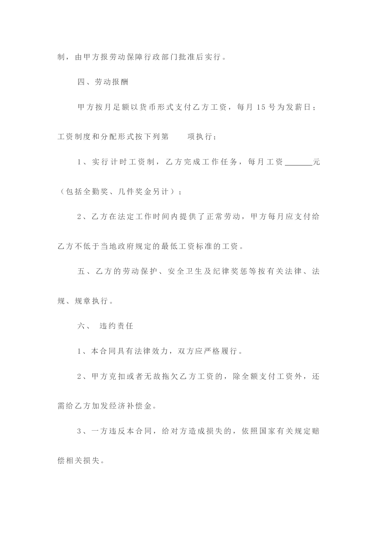 短期用工劳动合同2.docx 第2页
