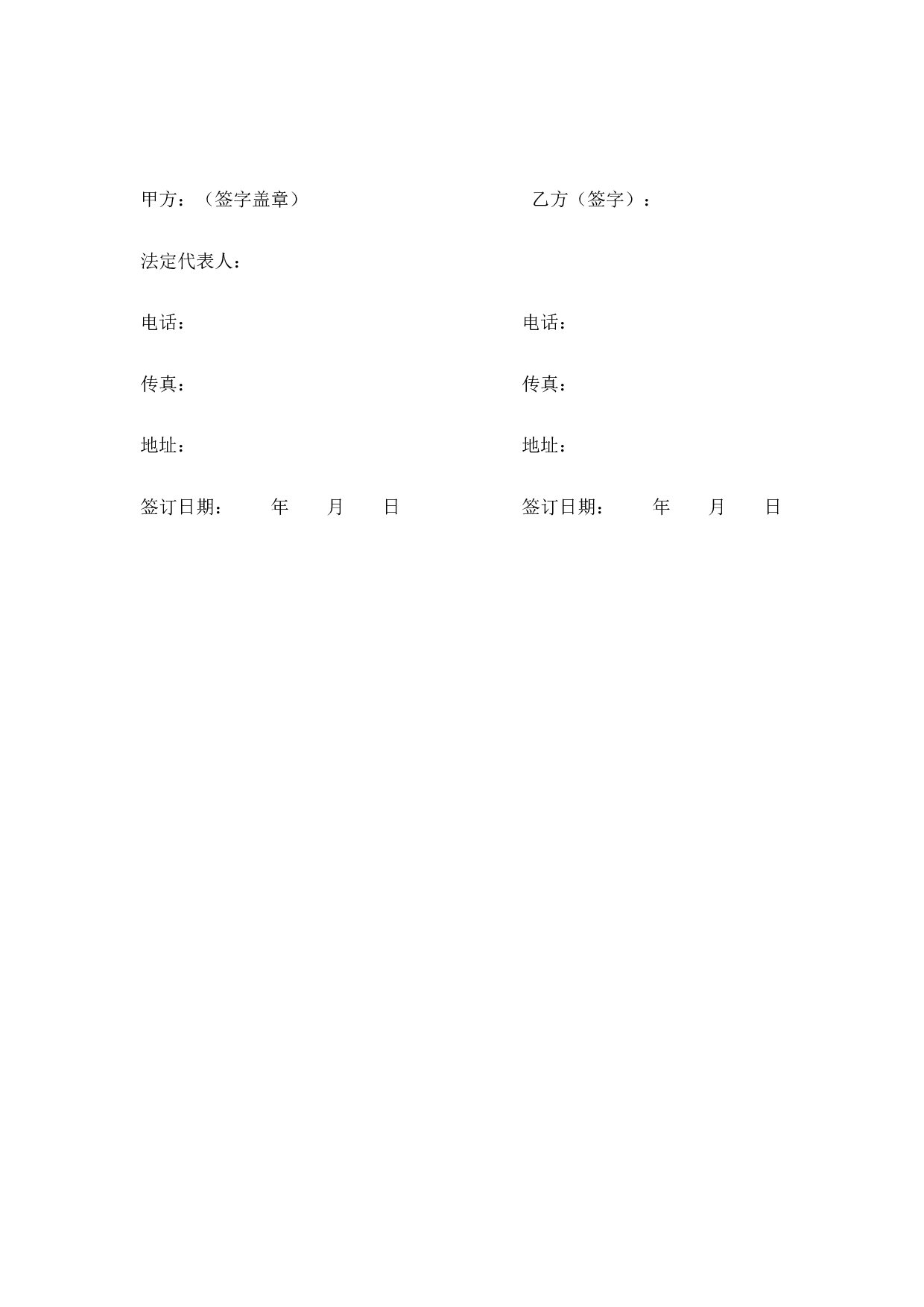 研发项目聘用协议(修订本).doc 第5页