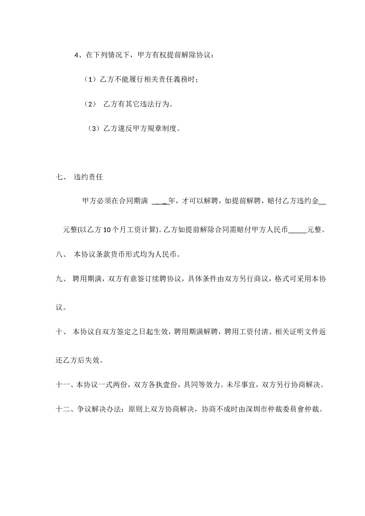 研发项目聘用协议(修订本).doc 第4页