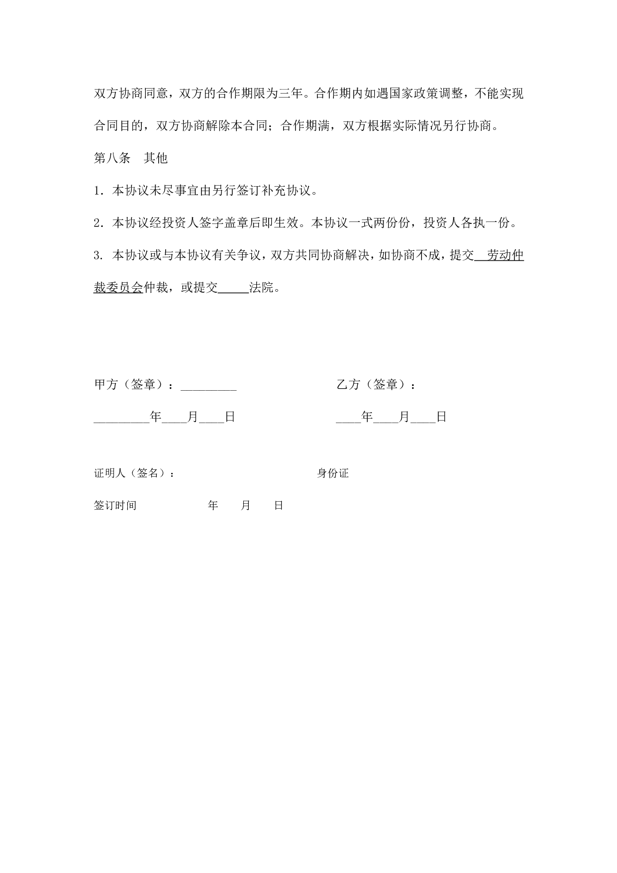砖厂合作办厂协议书.doc 第5页