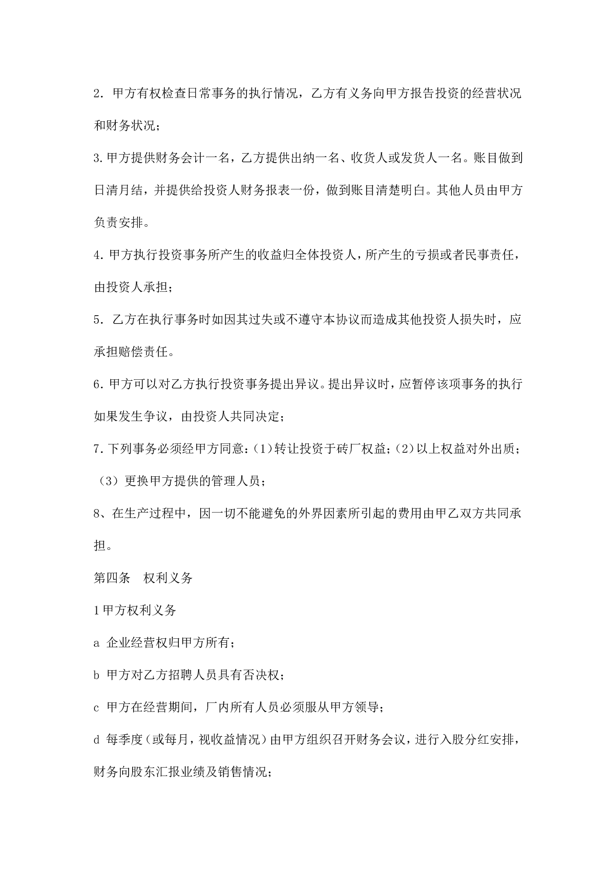 砖厂合作办厂协议书.doc 第3页