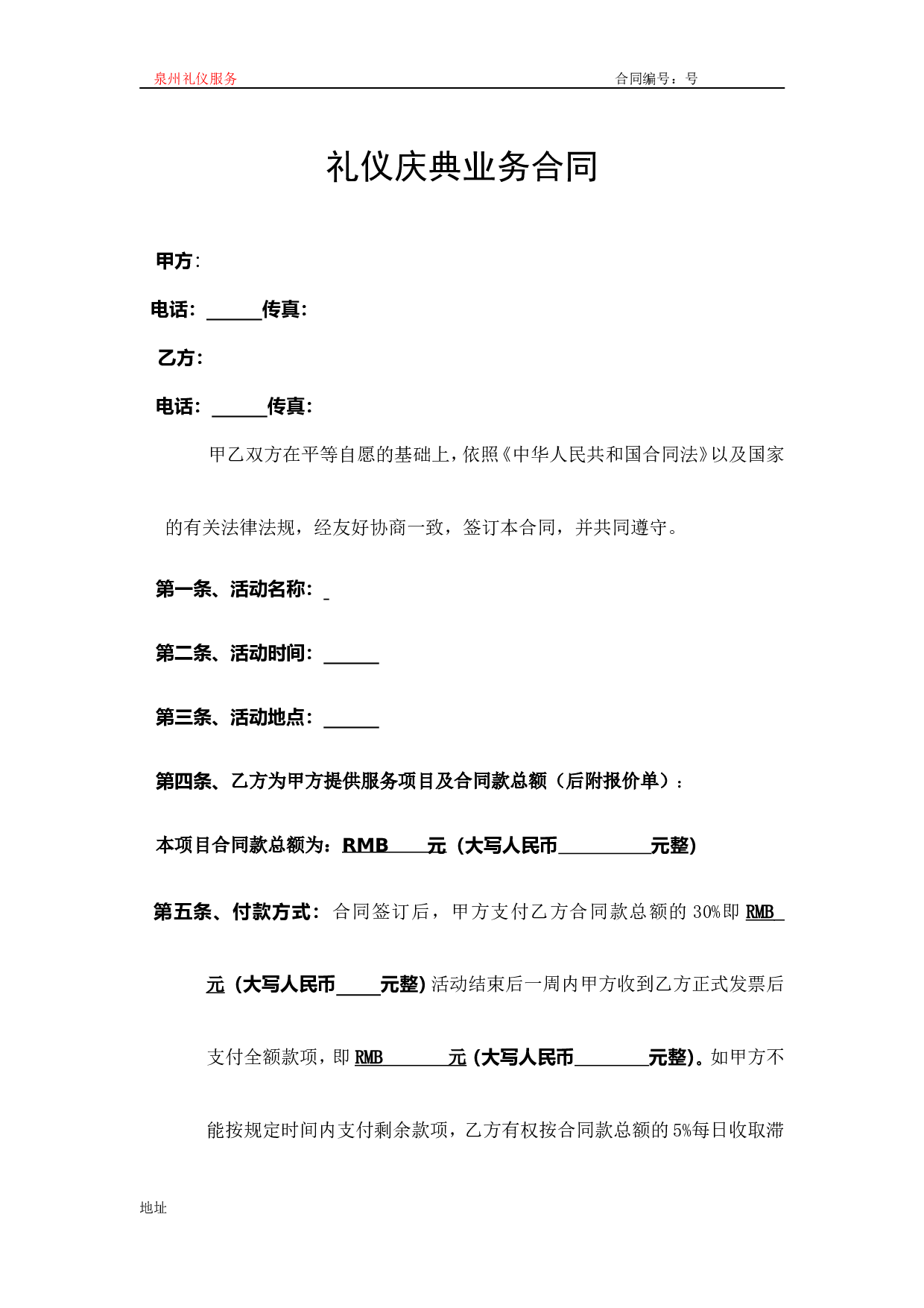 礼仪模特活动合同范本.doc 第1页