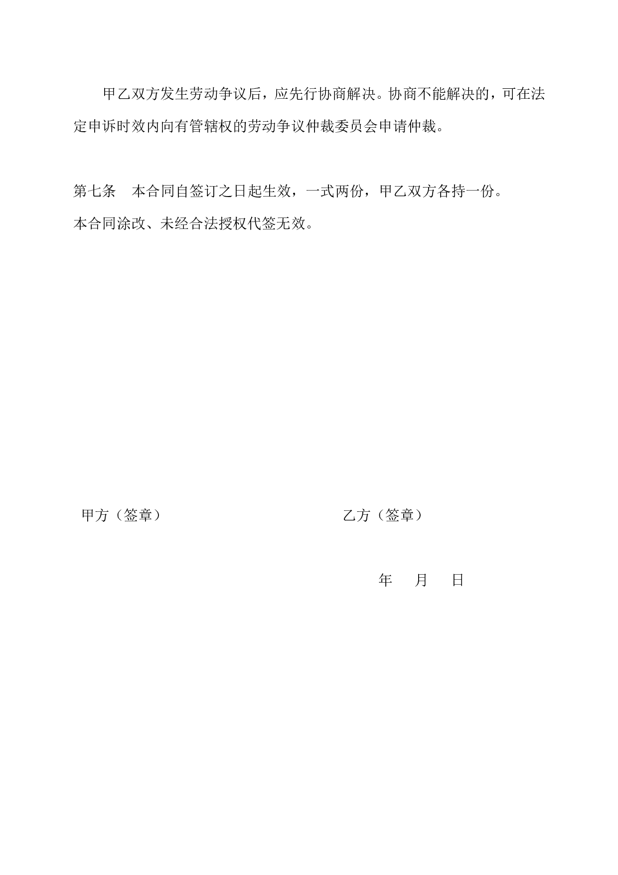 私人小企业专用劳动合同.doc 第3页