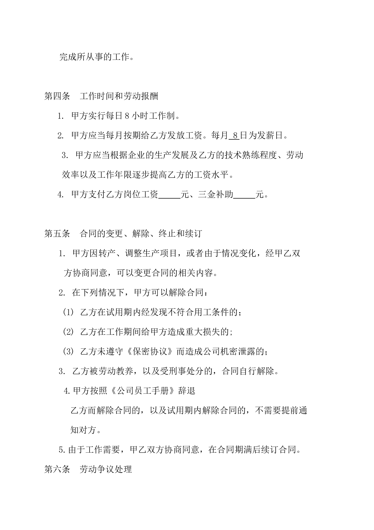 私人小企业专用劳动合同.doc 第2页