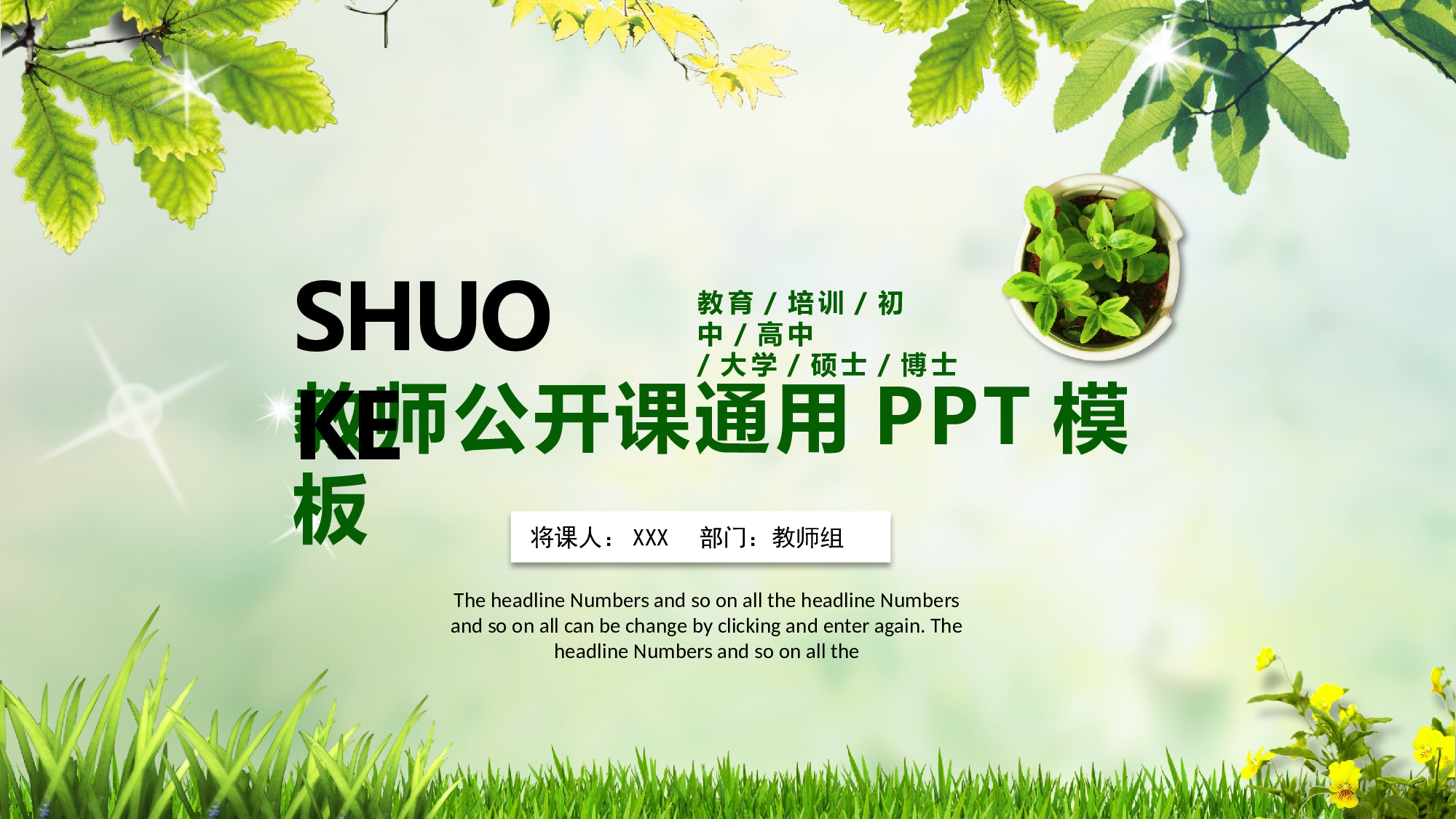 教育说课(111).pptx 第1页