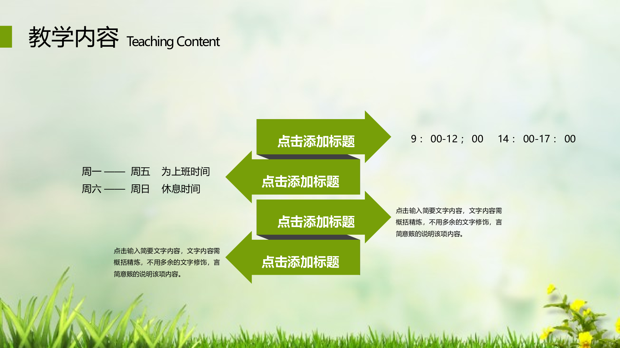 教育说课(111).pptx 第5页