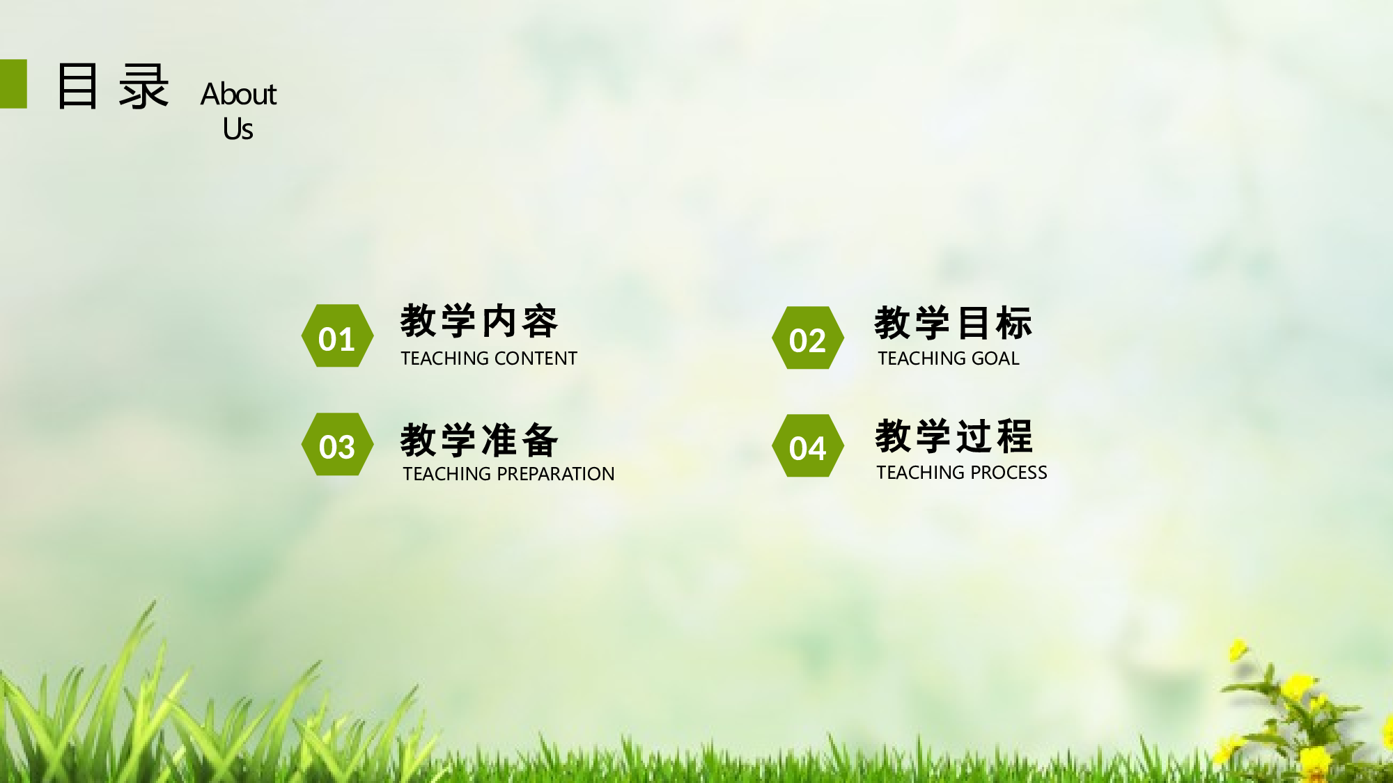 教育说课(111).pptx 第2页