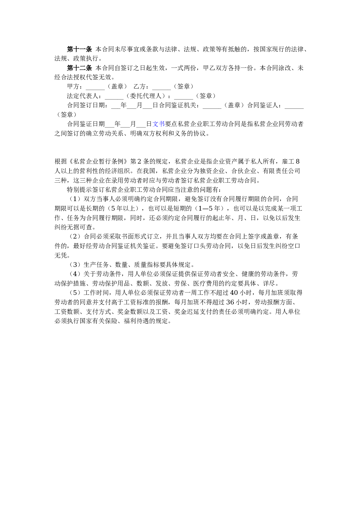 私营企业职工劳动合同.docx 第3页