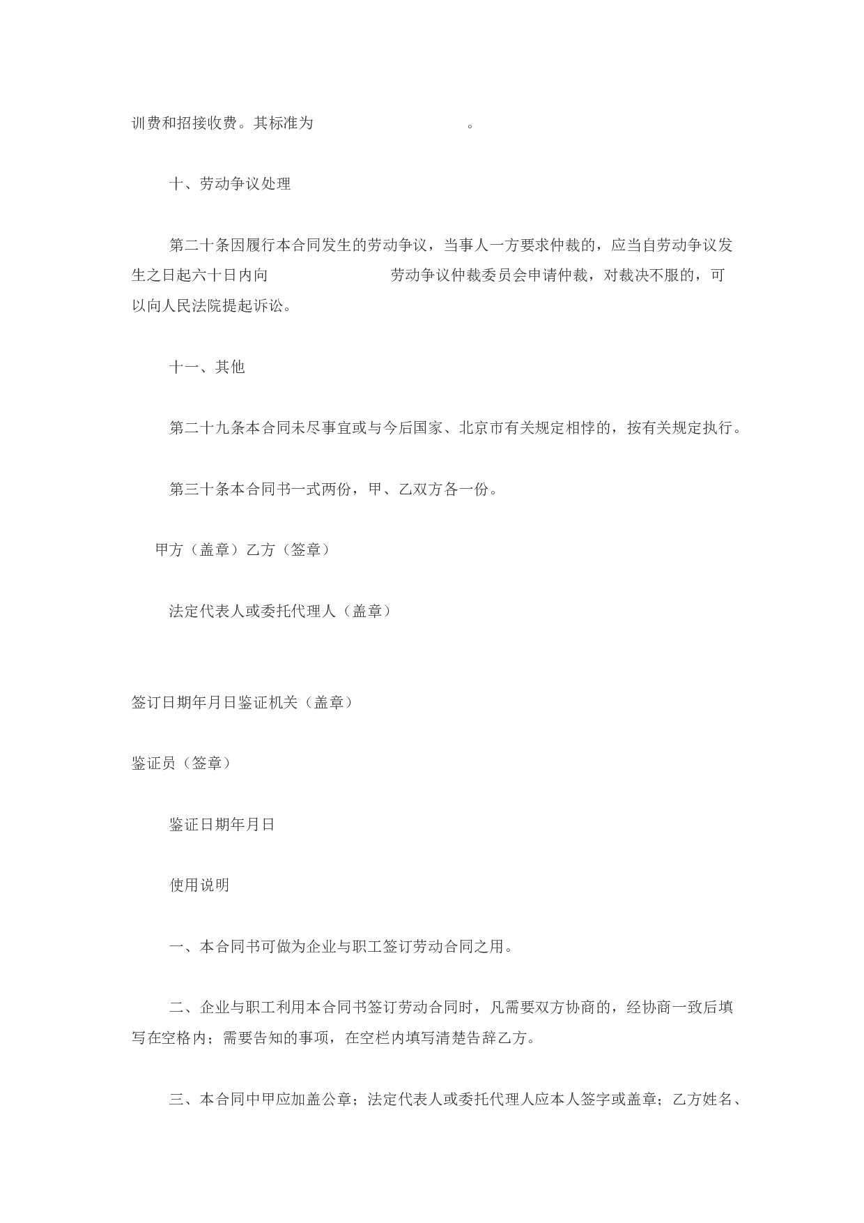 私营企业雇工劳动合同书.docx 第6页