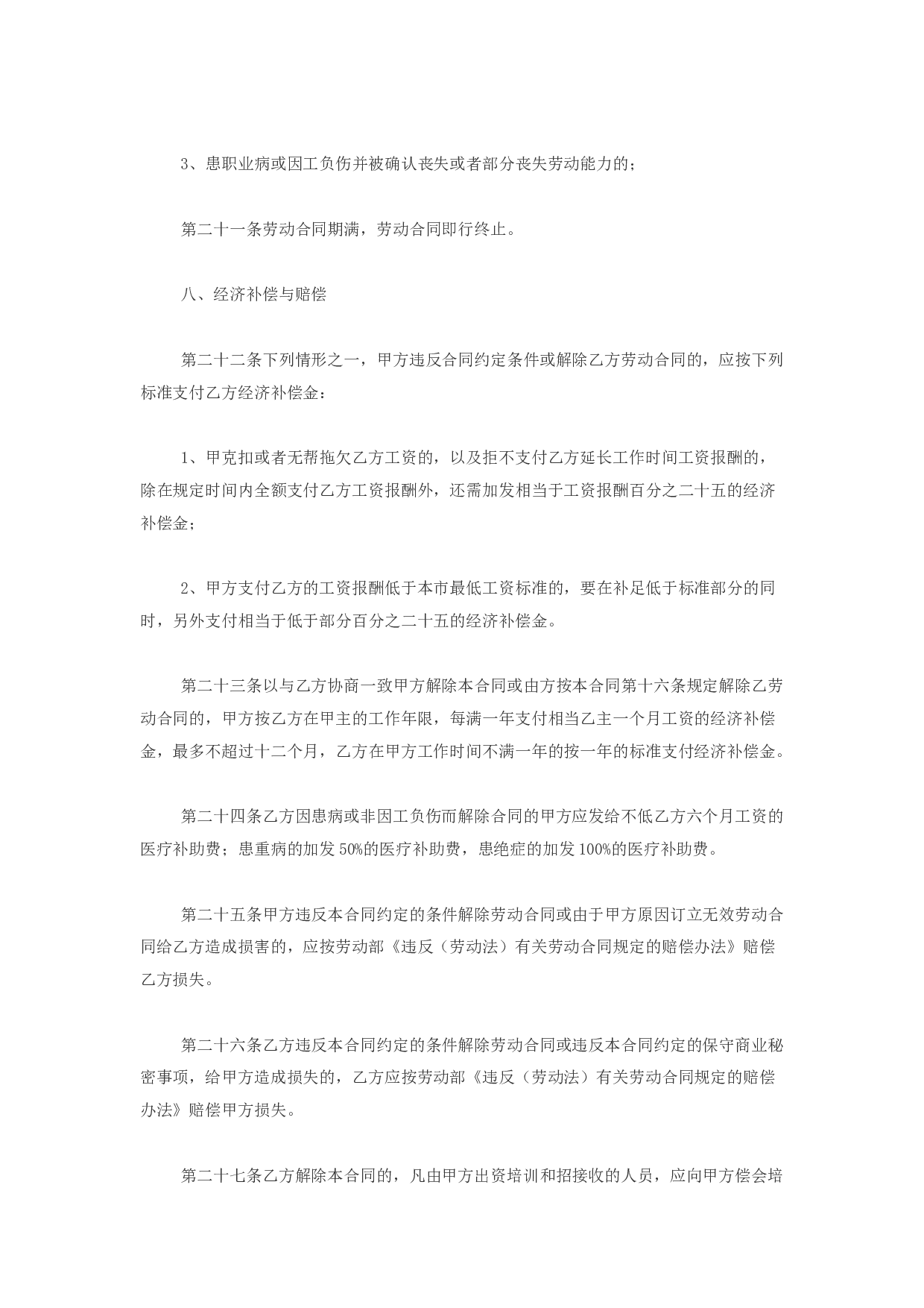 私营企业雇工劳动合同书.docx 第5页