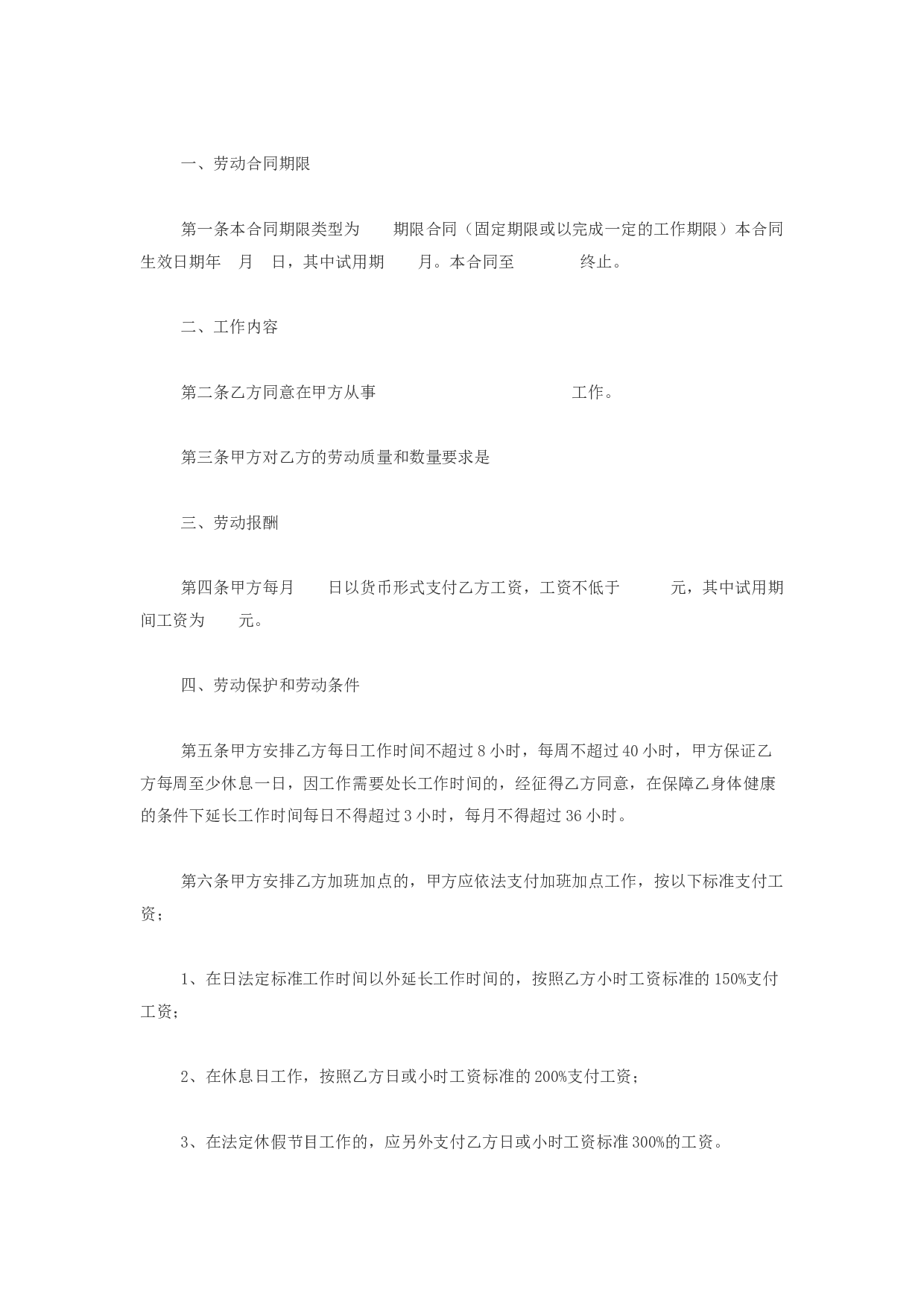 私营企业雇工劳动合同书.docx 第2页