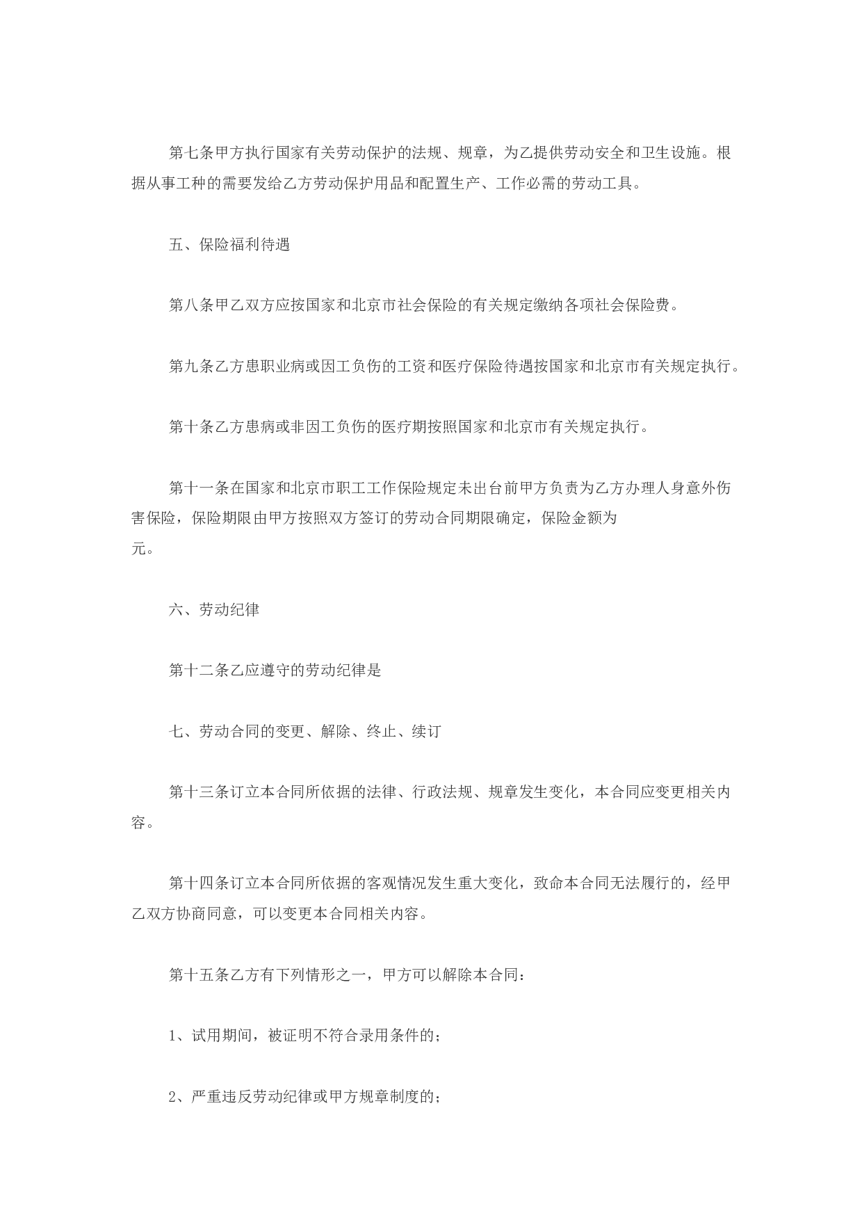 私营企业雇工劳动合同书.docx 第3页