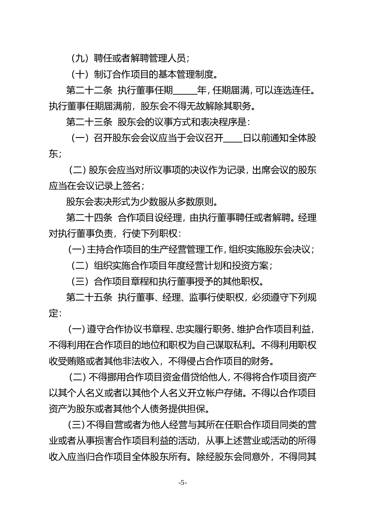 种养殖项目合作协议书.doc 第5页