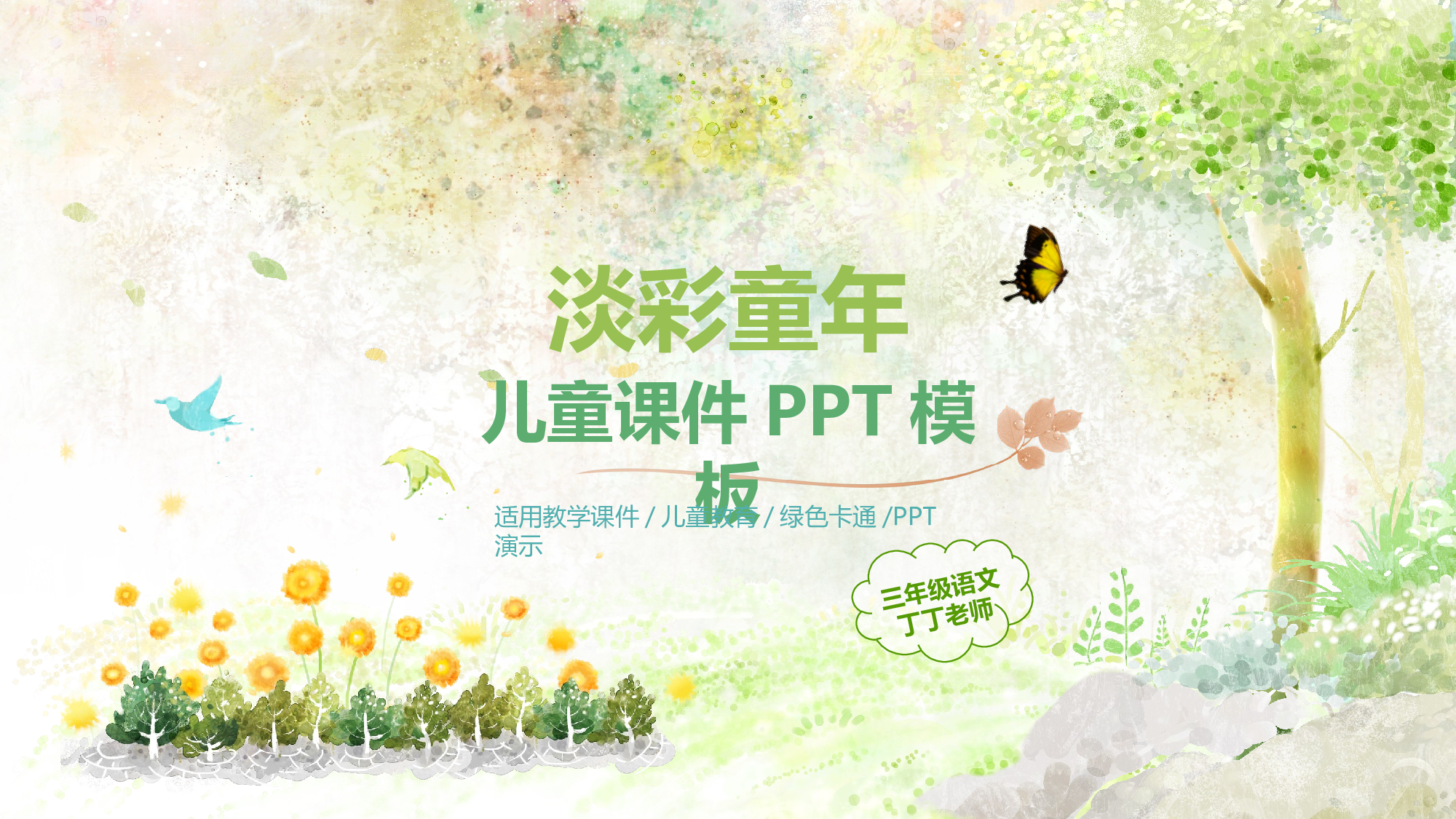 教育说课(112).pptx 第1页