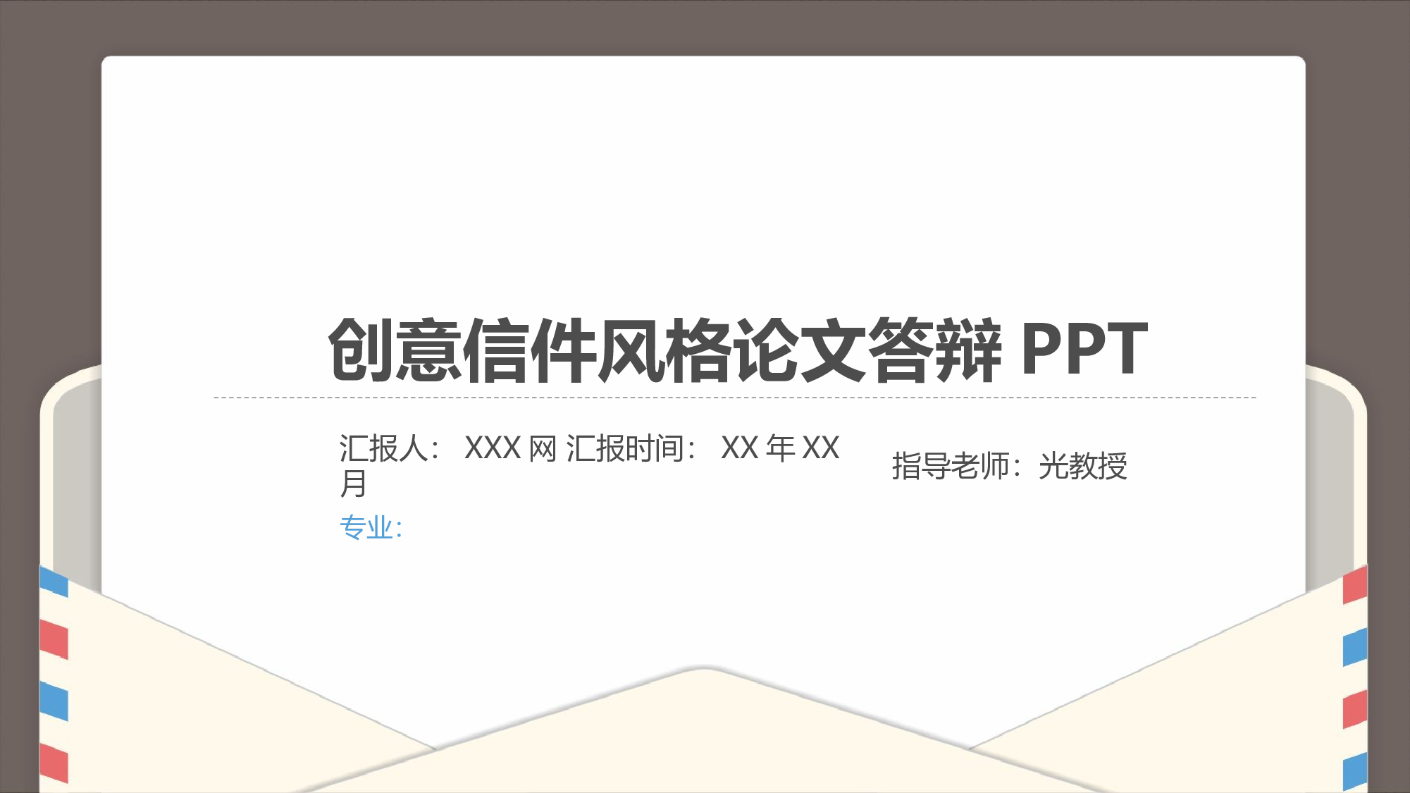 教育说课(113).pptx 第1页