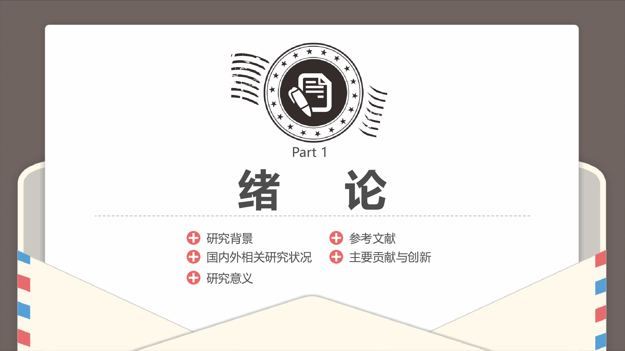 教育说课(113).pptx 第2页