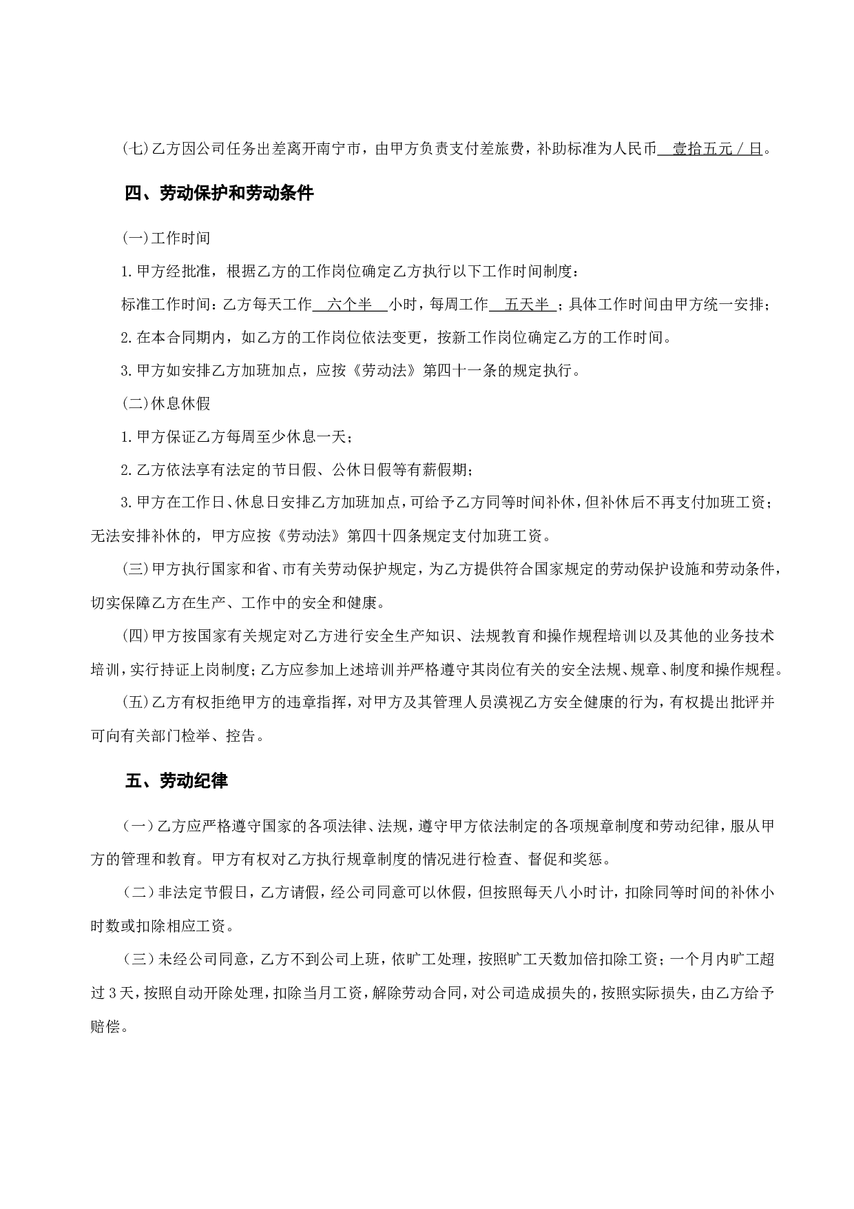 程序员合同.doc 第2页