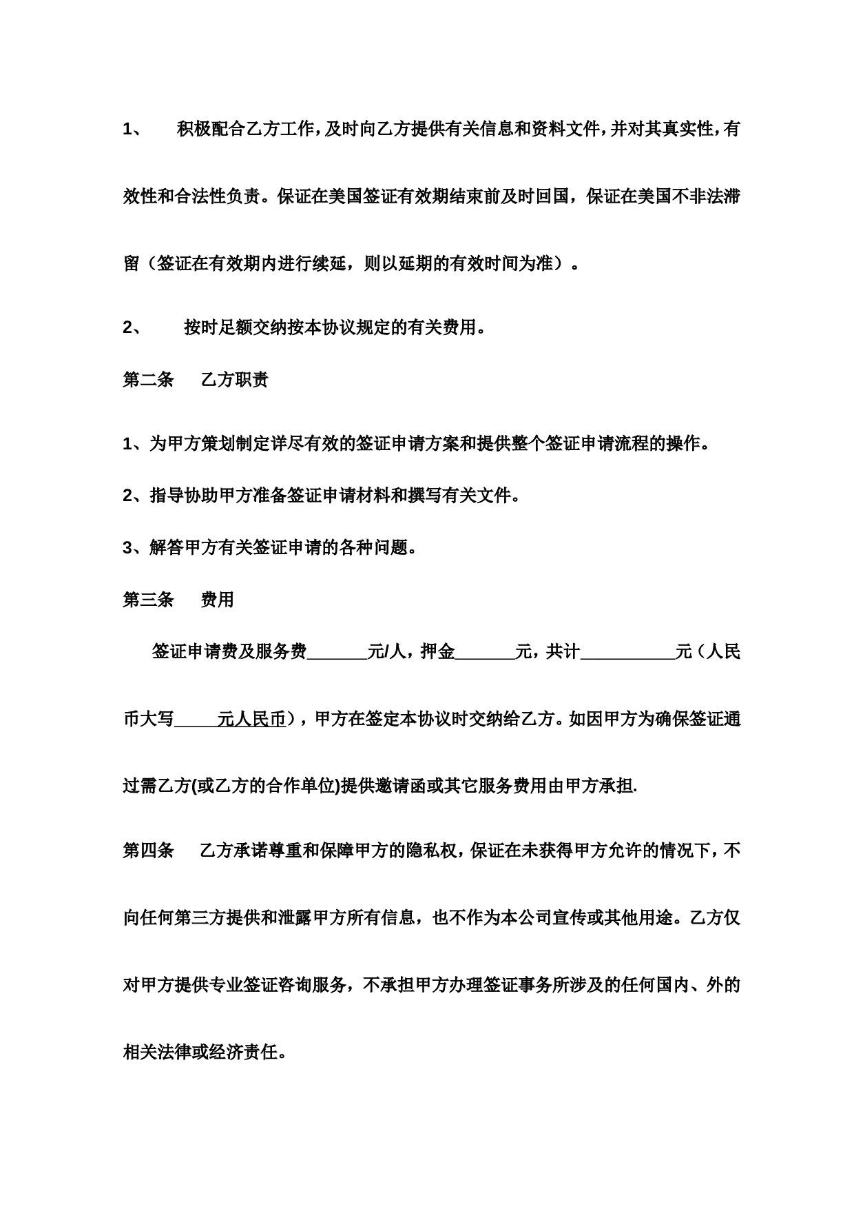 签证服务协议.doc 第2页