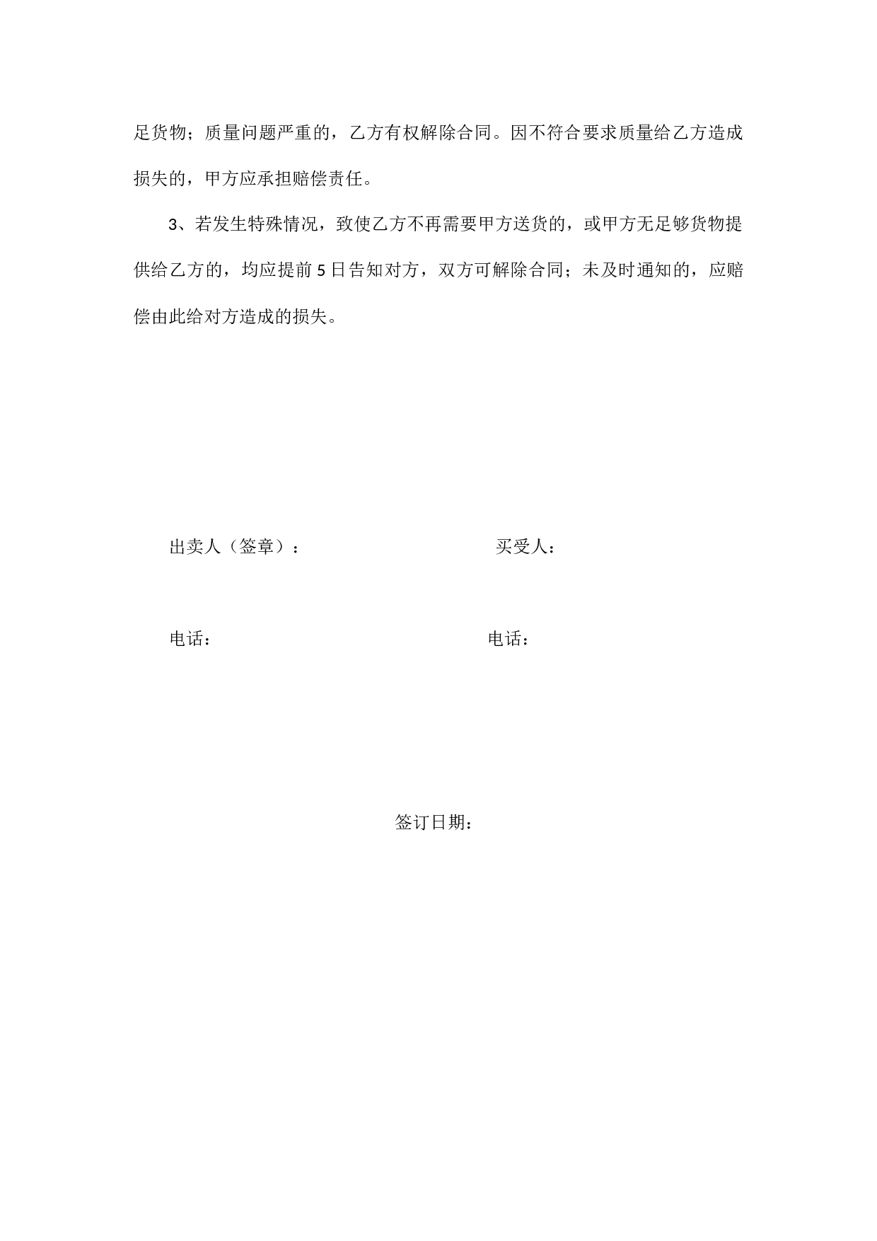 简单的肉类买卖合同.docx 第2页