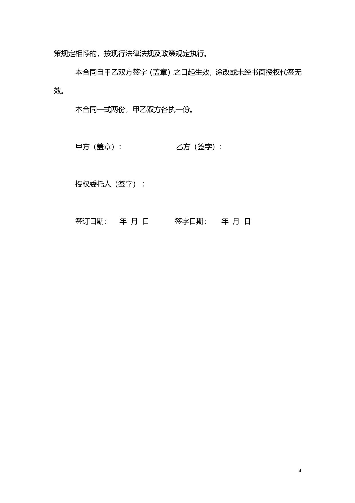 简易劳动合同文本.doc 第4页