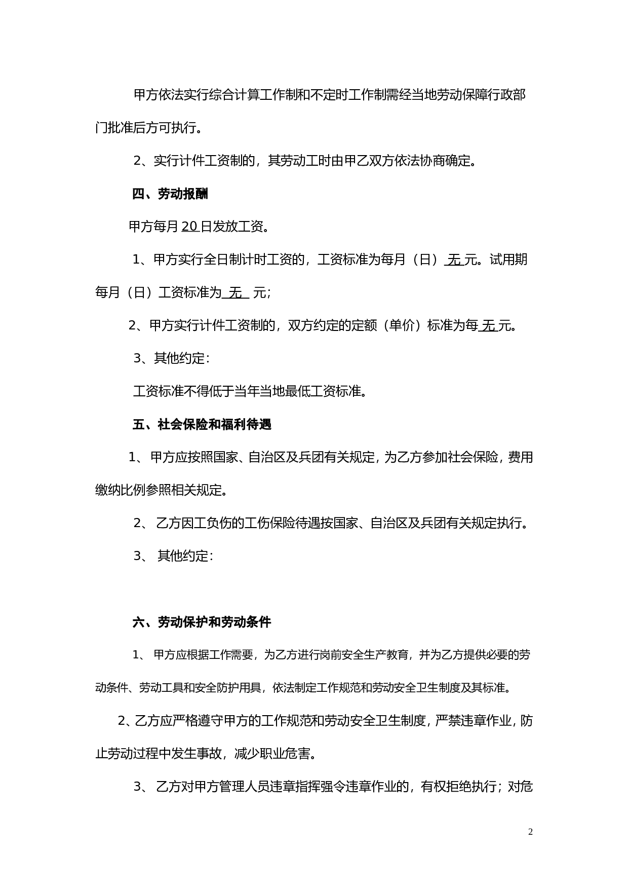 简易劳动合同文本.doc 第2页