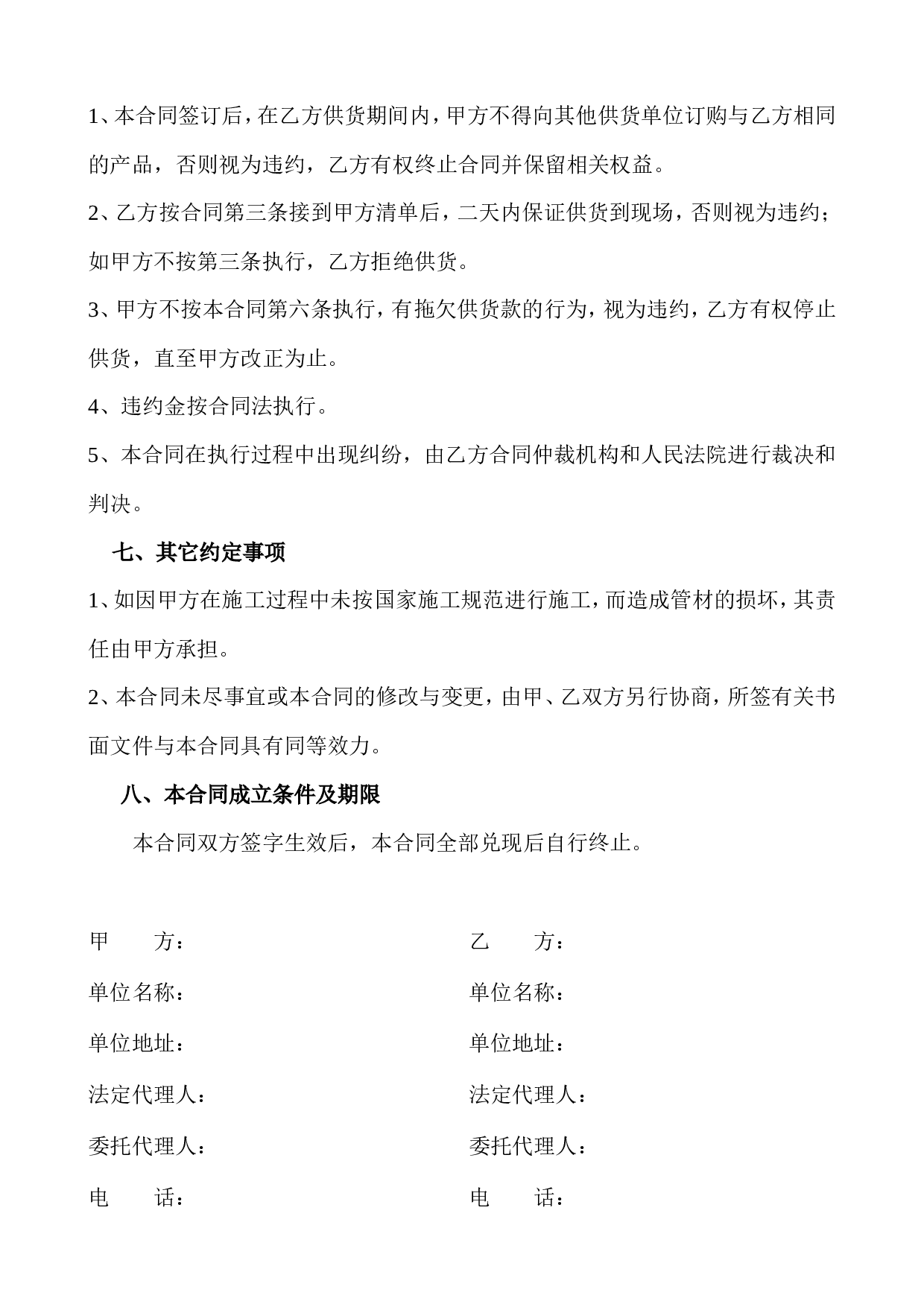 管材买卖合同.doc 第2页