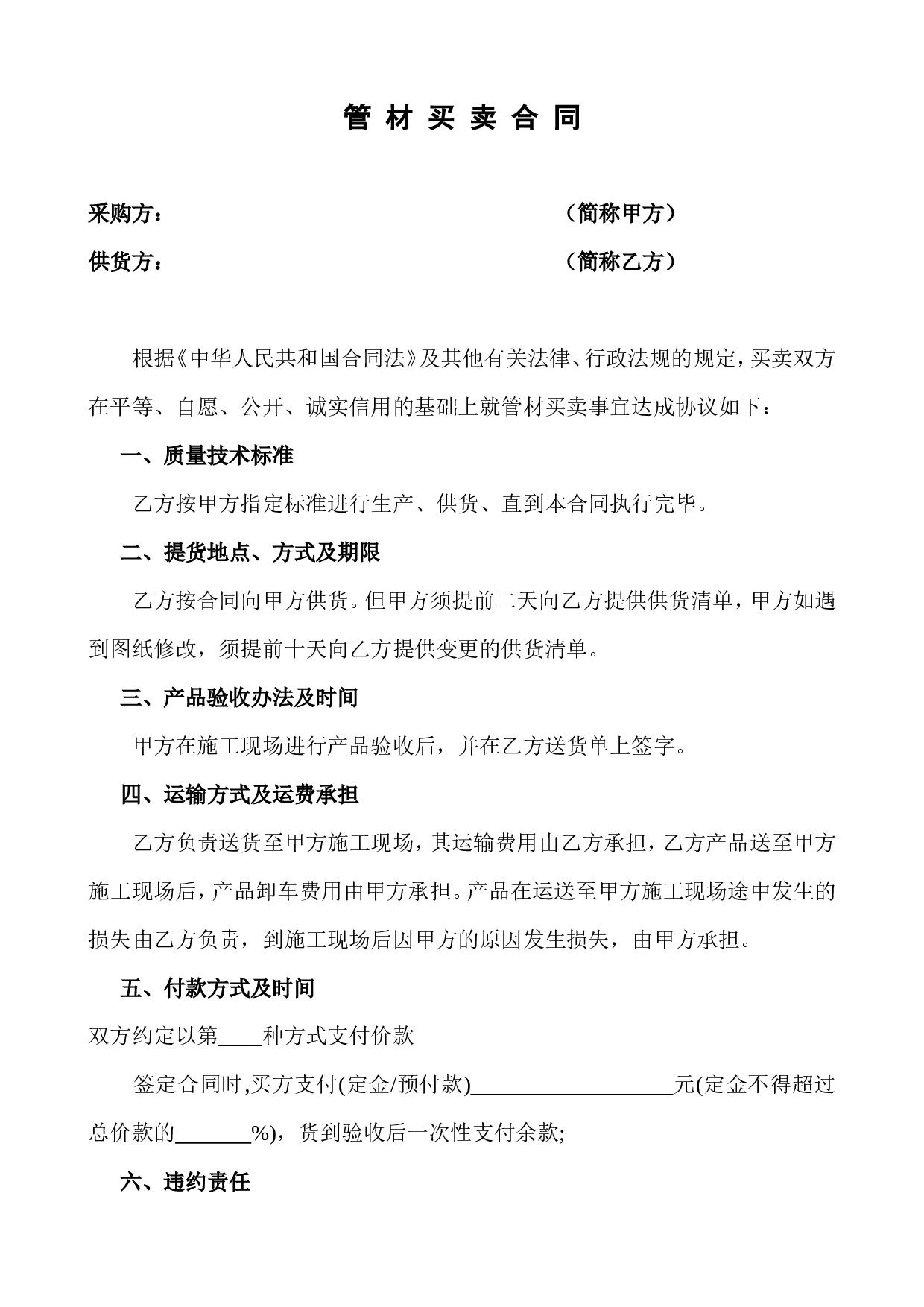 管材买卖合同.doc 第1页