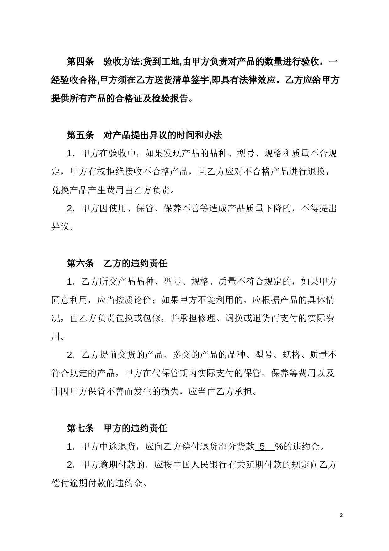 管材管件购销合同.docx 第2页
