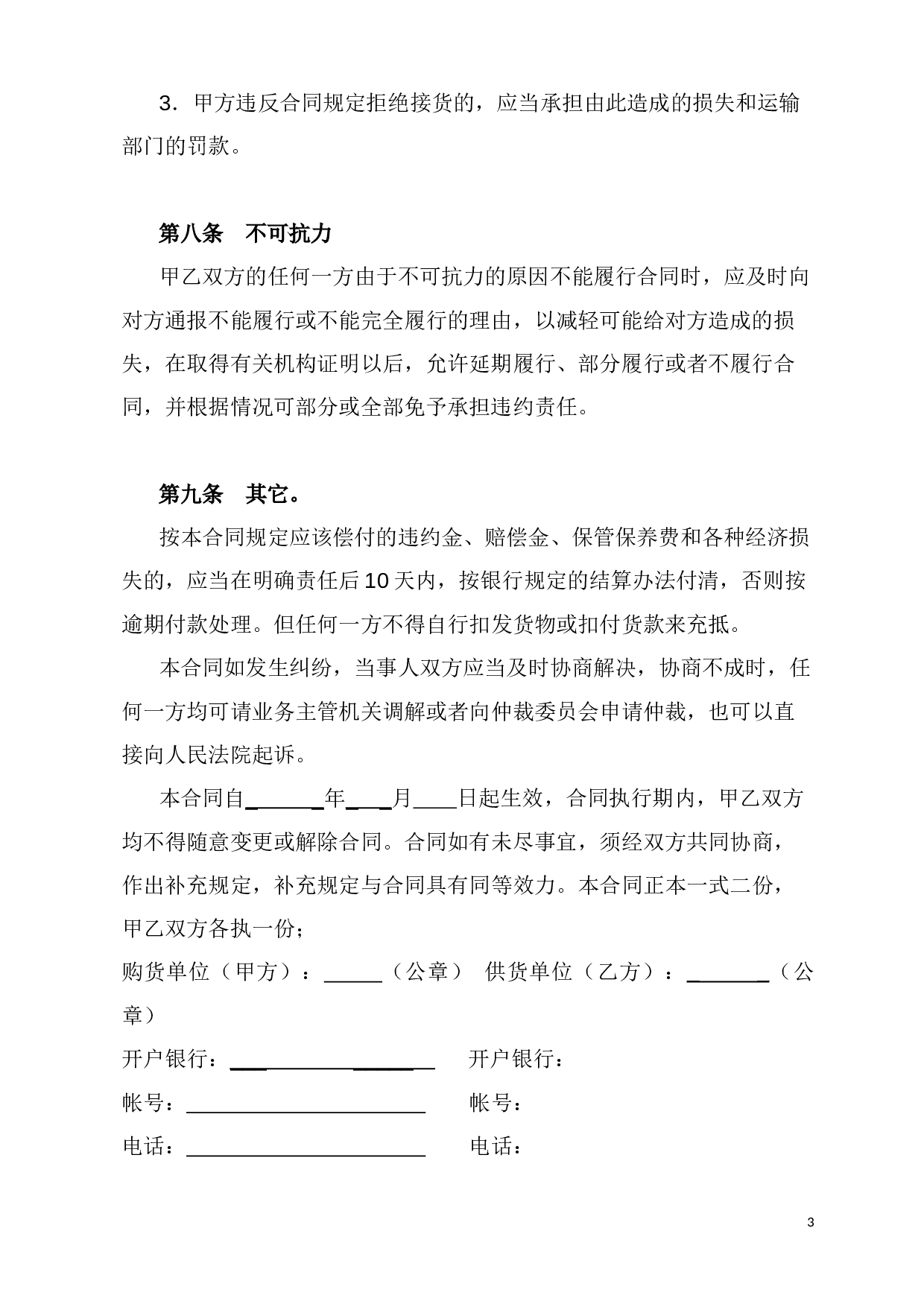 管材管件购销合同.docx 第3页