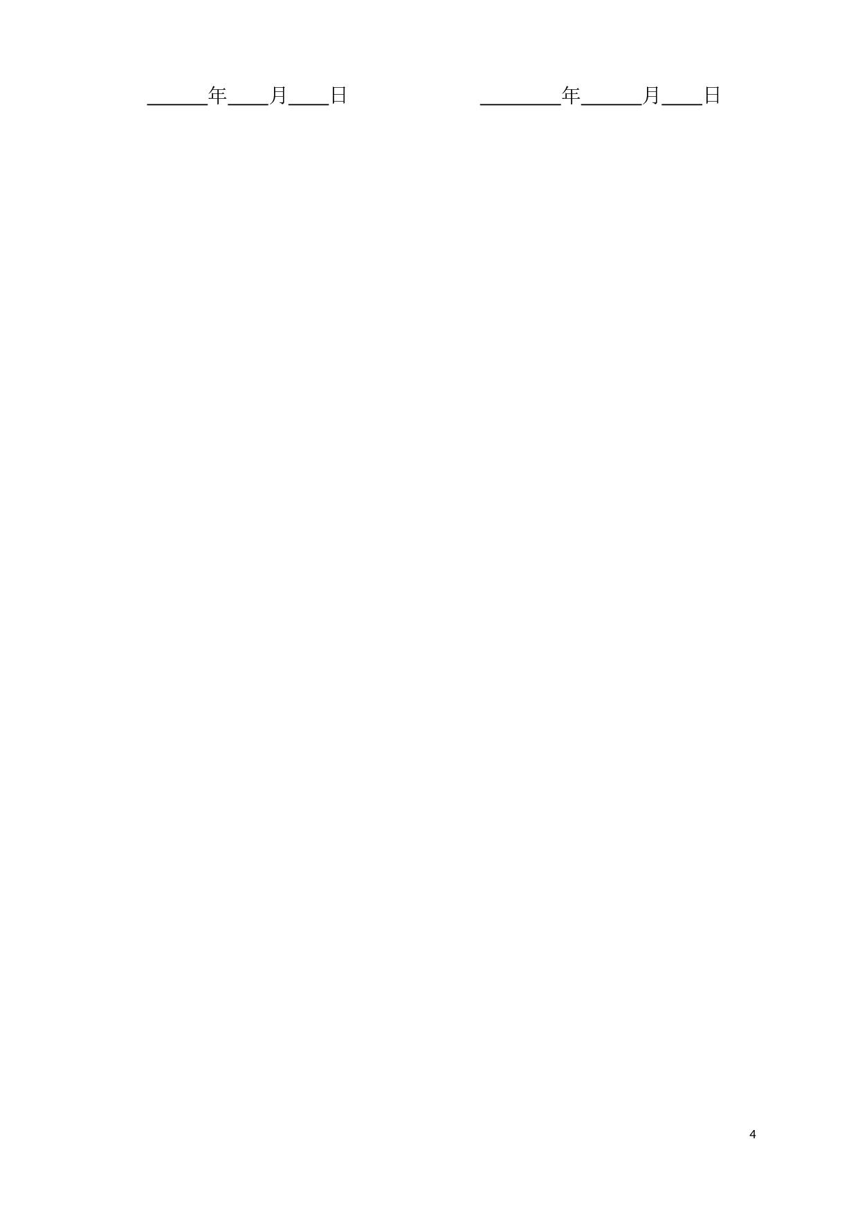 管材管件购销合同.docx 第4页