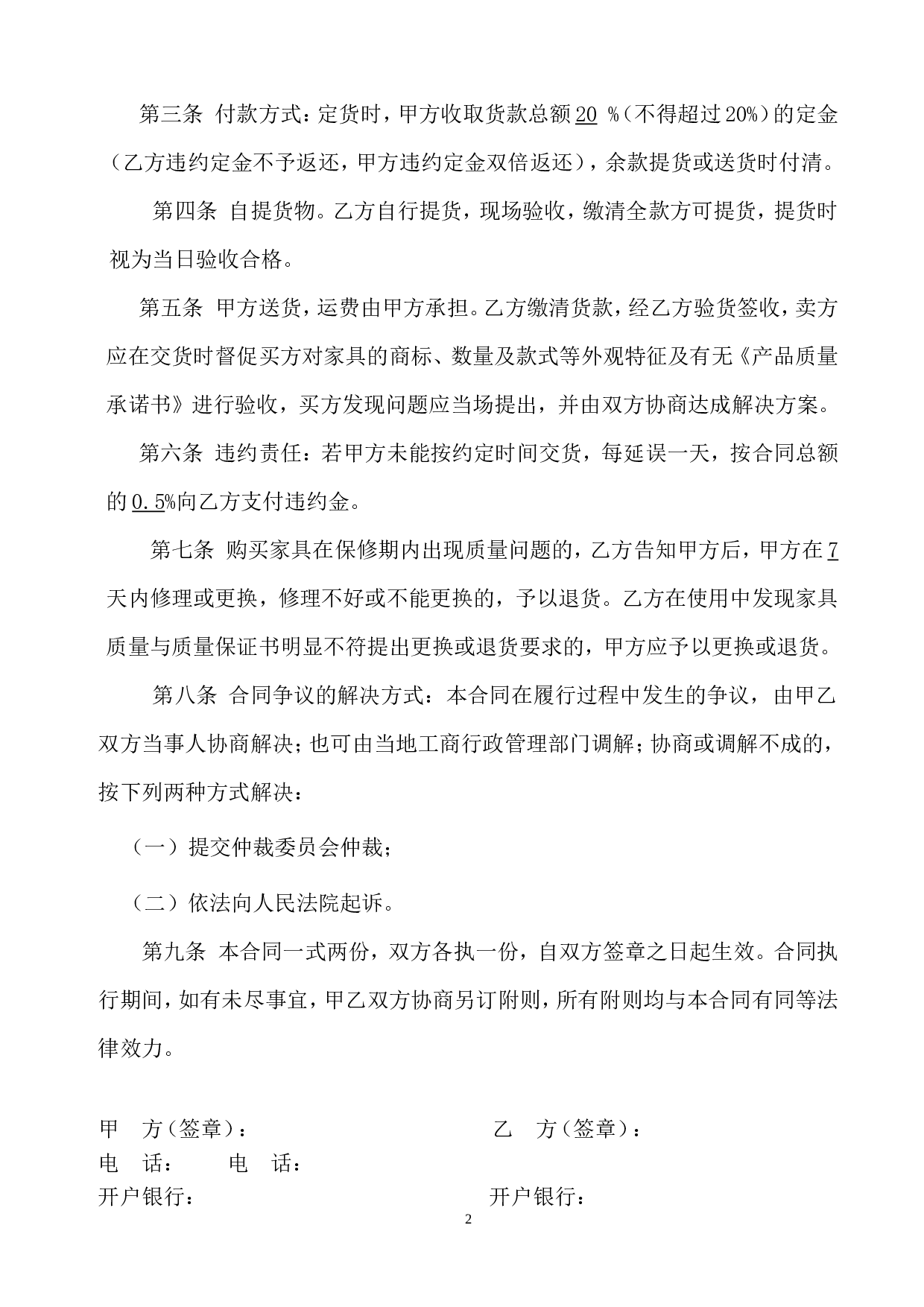 红木家具购销合同.doc 第2页
