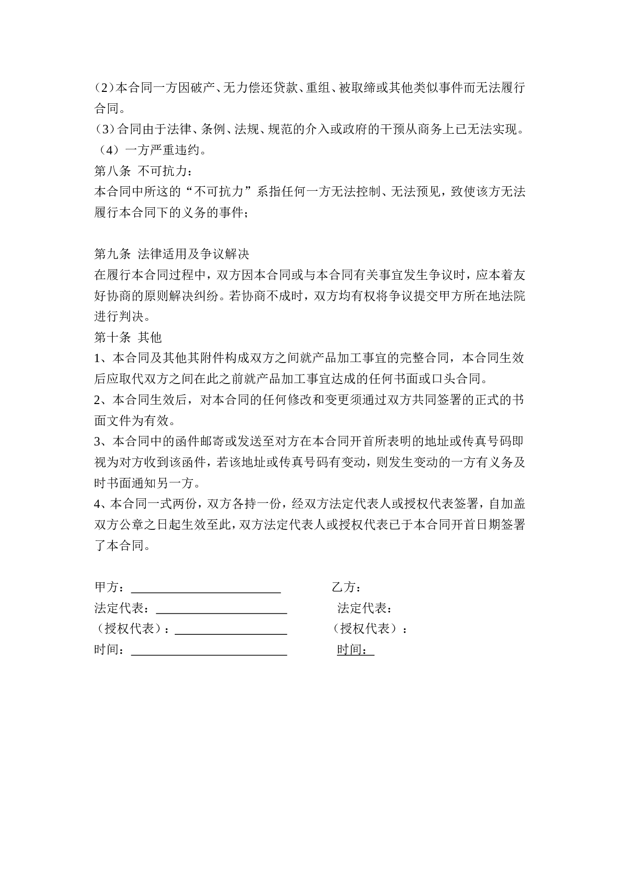 纸巾oem贴牌委托加工合同.doc 第3页