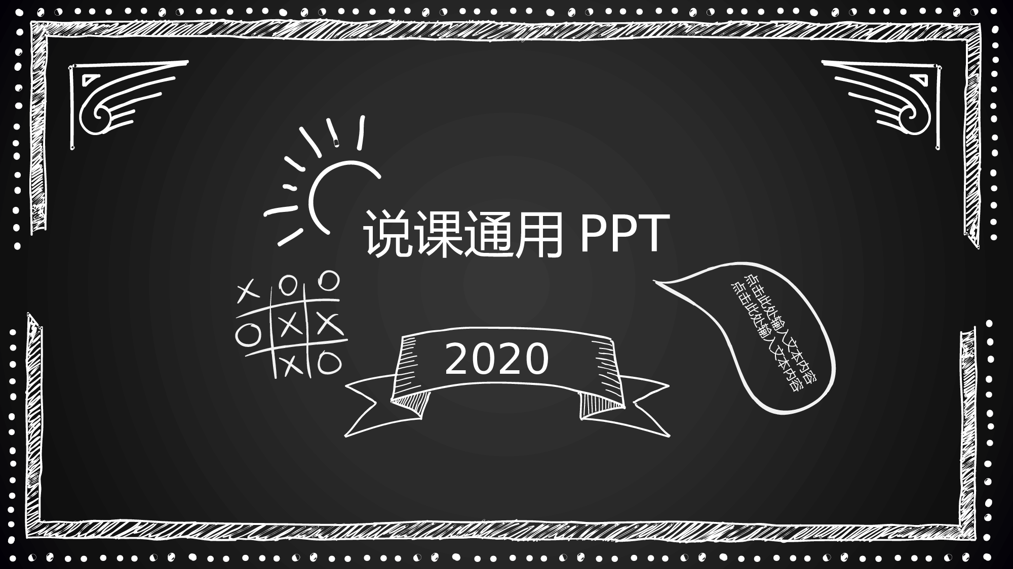 教育说课(118).pptx 第1页