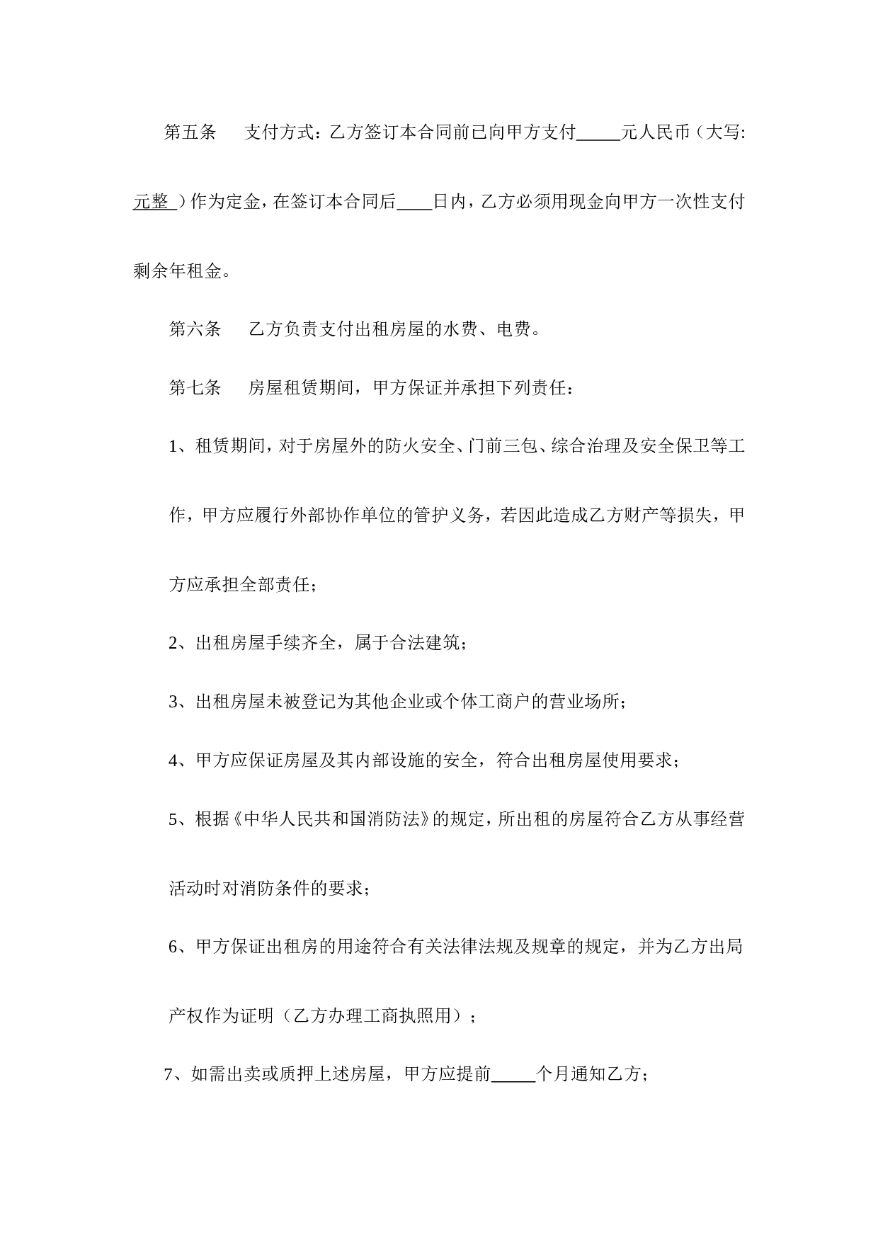 经营场所租赁合同 (1).doc 第2页