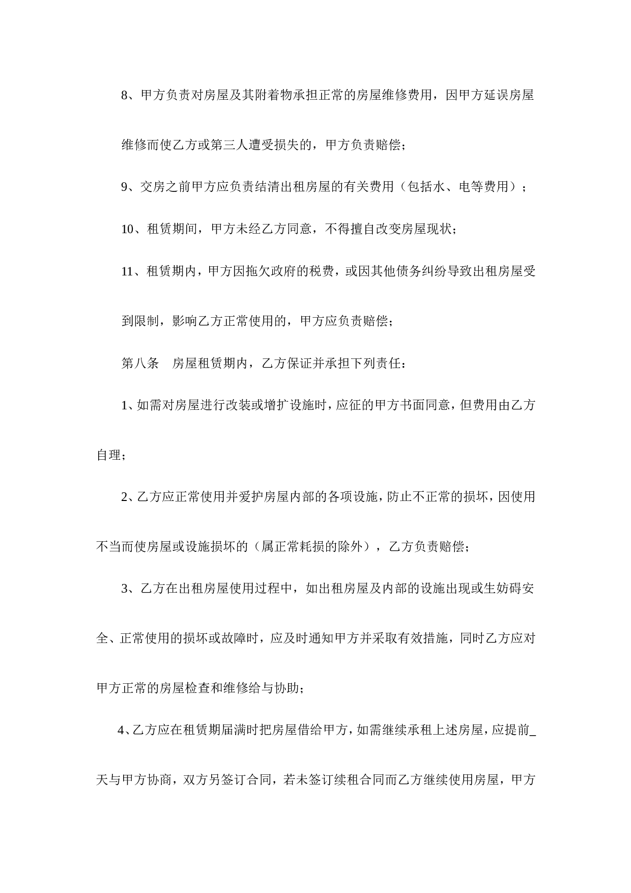 经营场所租赁合同 (1).doc 第3页