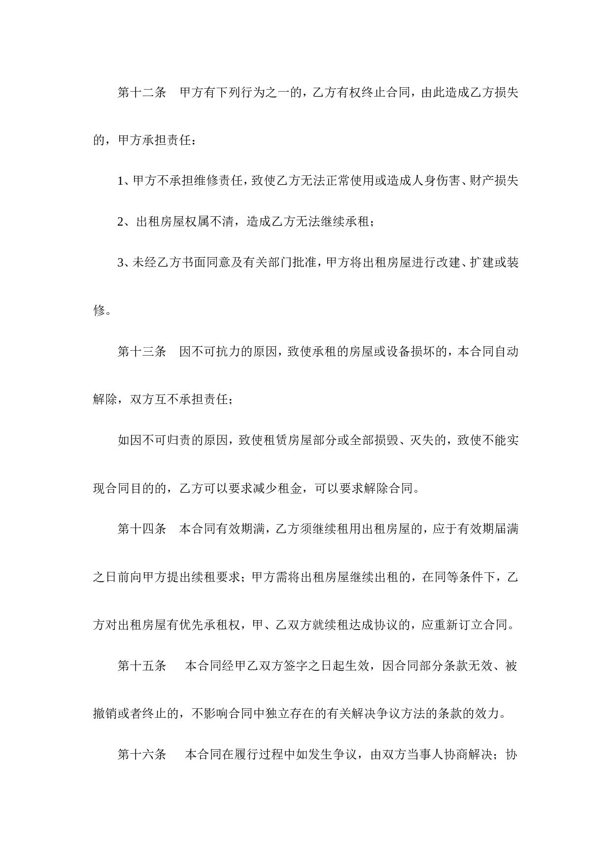 经营场所租赁合同 (1).doc 第5页