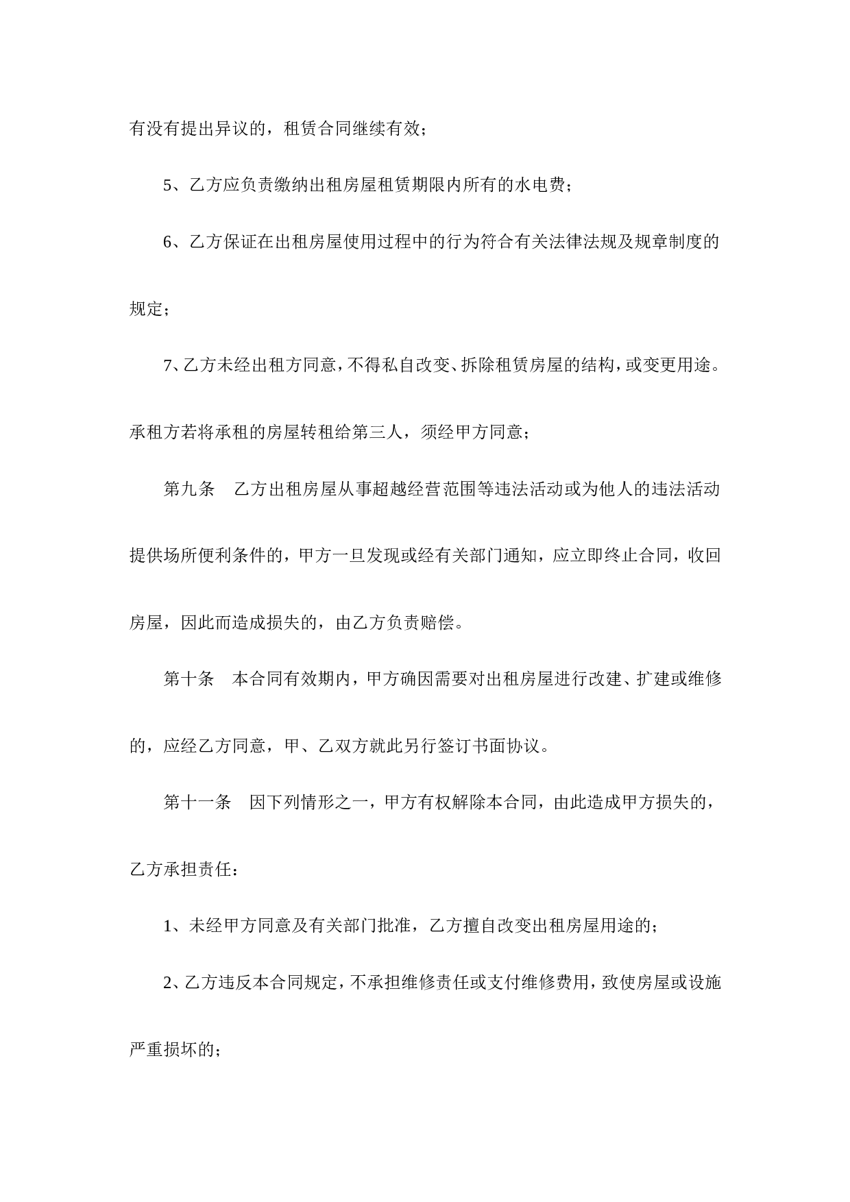 经营场所租赁合同 (1).doc 第4页