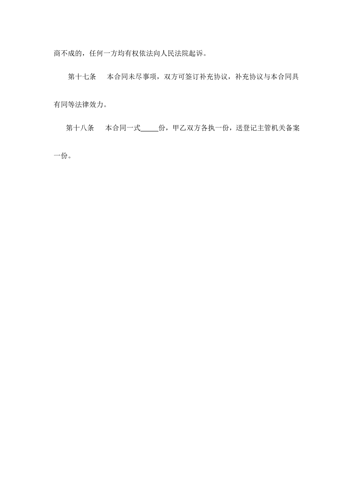 经营场所租赁合同 (1).doc 第6页