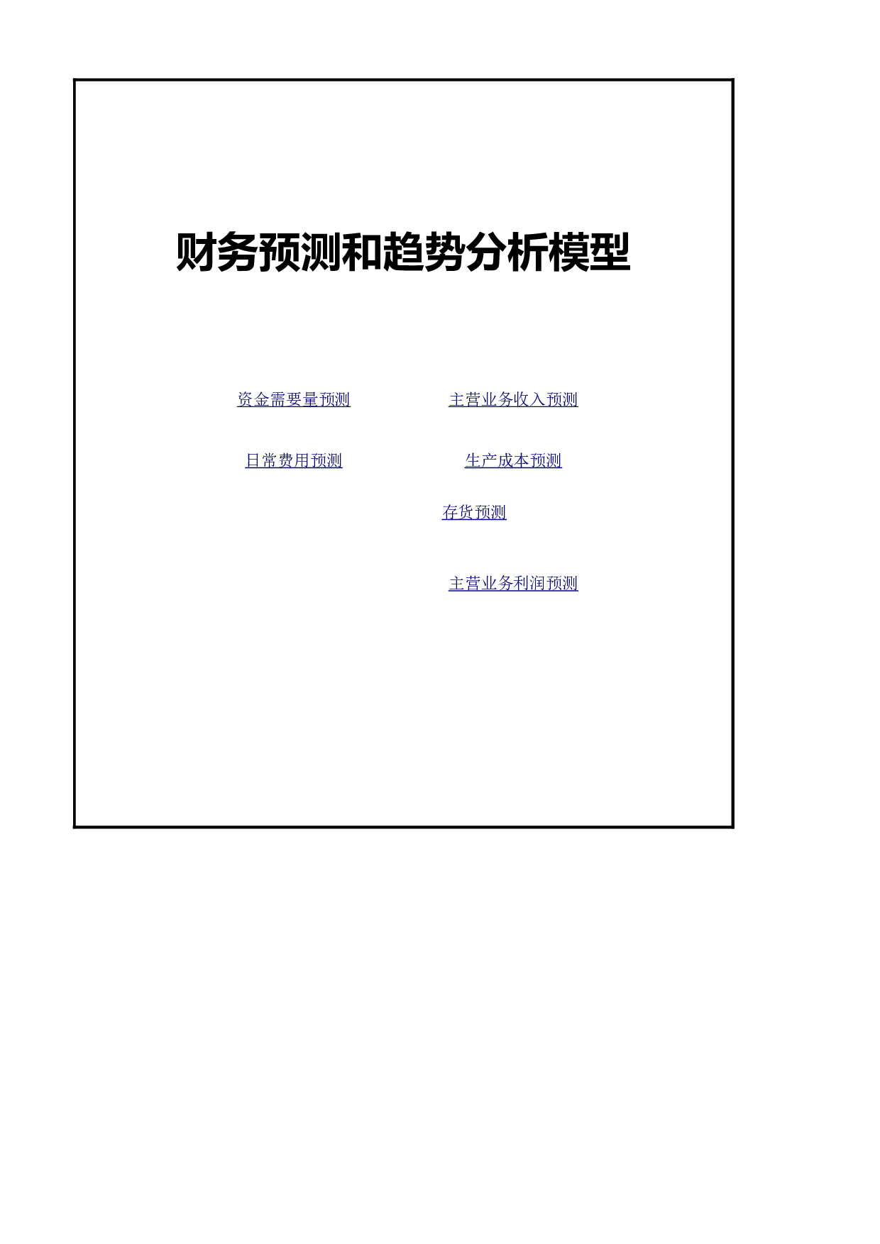 3-生产成本指数预测分析.xlsx 第1页