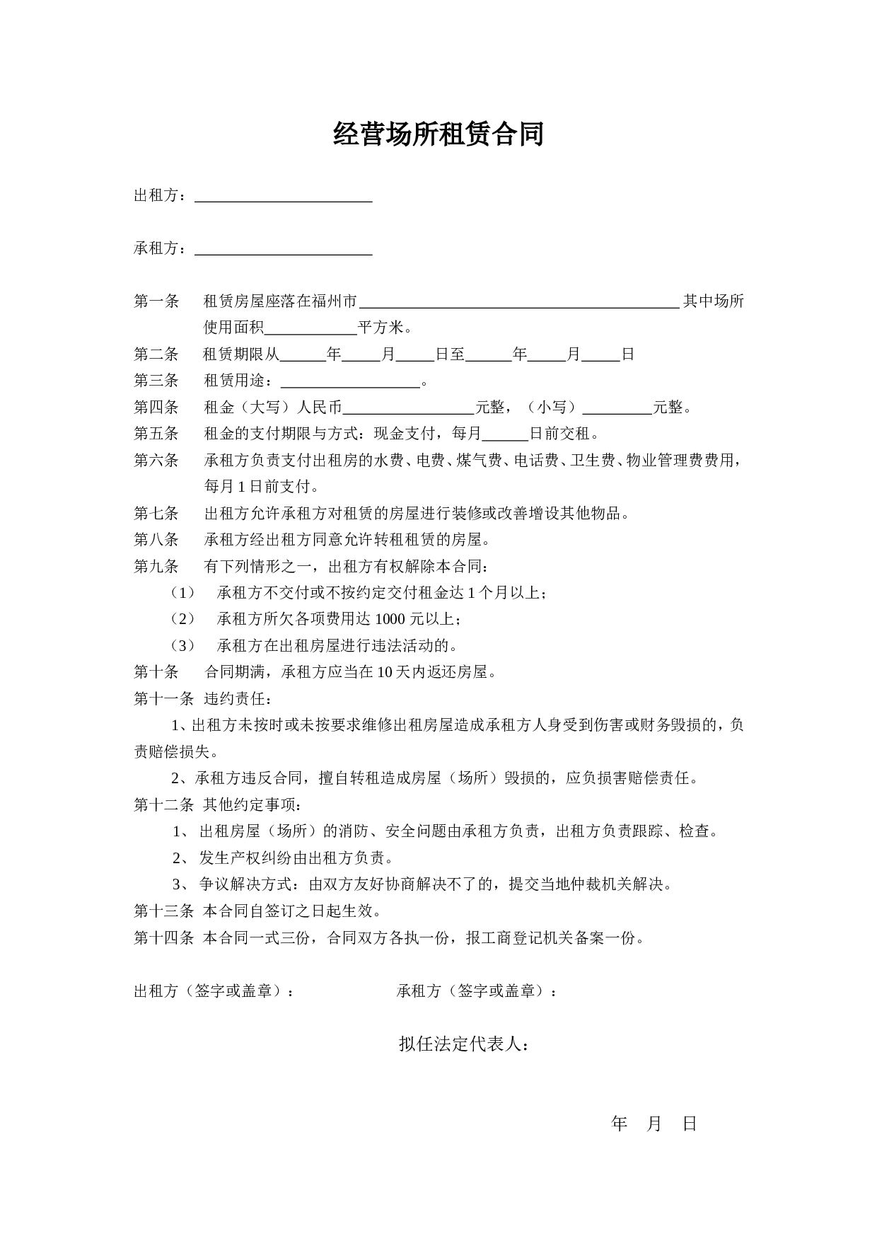 经营场所租赁合同.doc 第1页