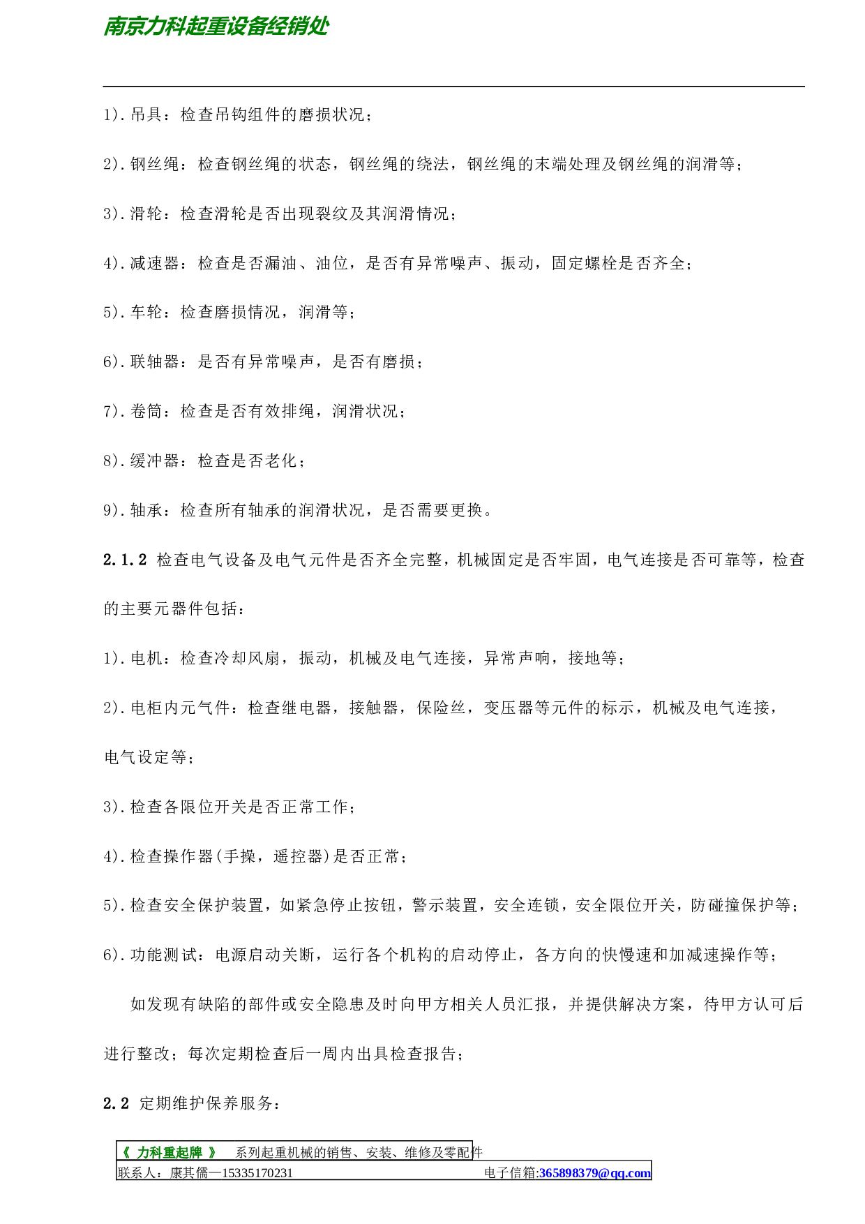 维保协议书.doc 第2页