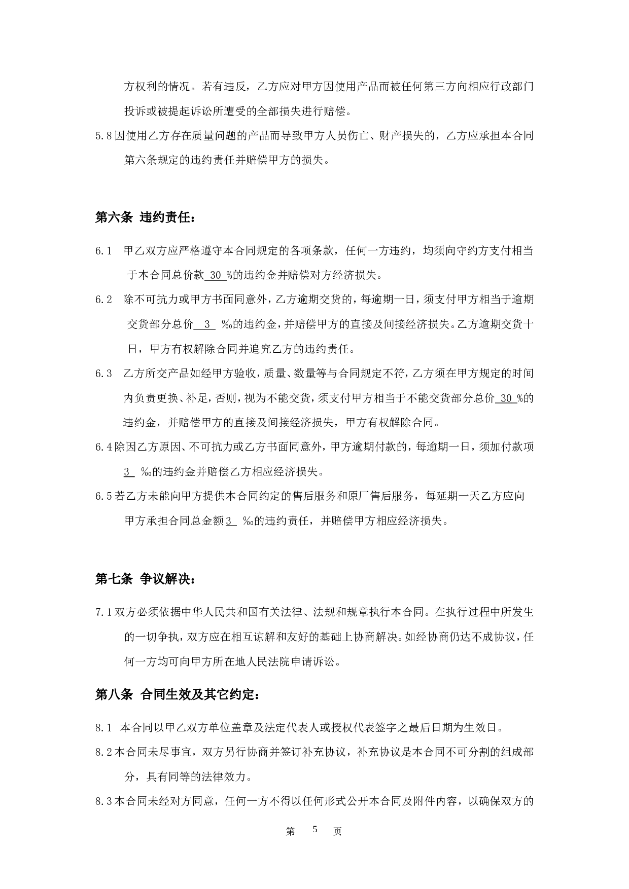 维修配件购销合同.doc 第5页