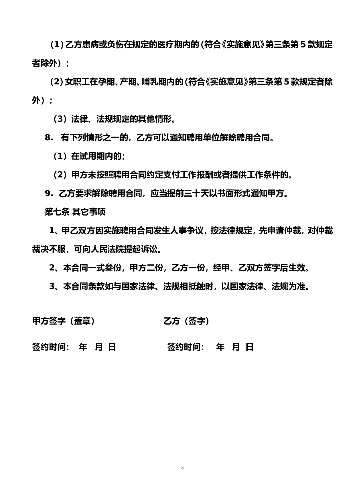 网店员工聘用合同.doc 第4页