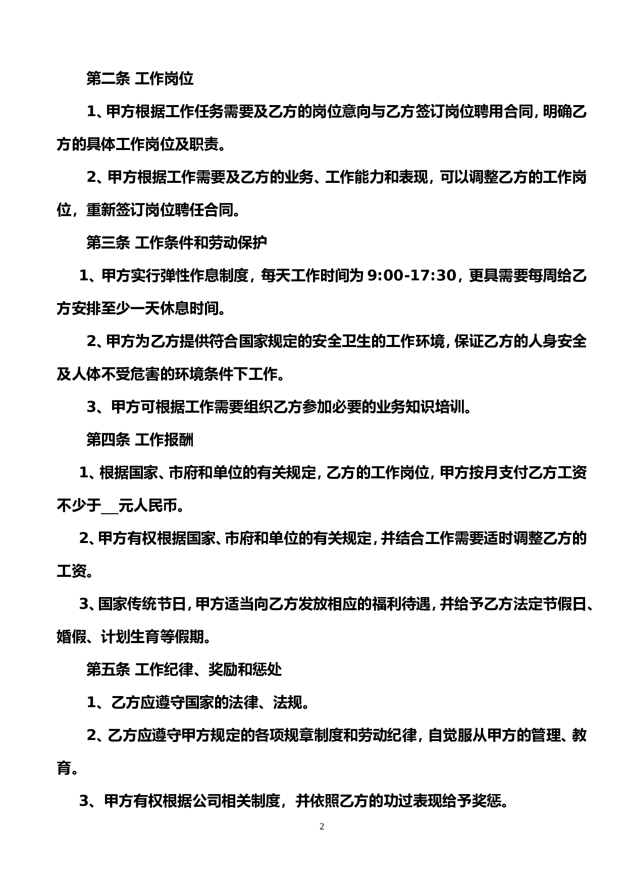 网店员工聘用合同.doc 第2页