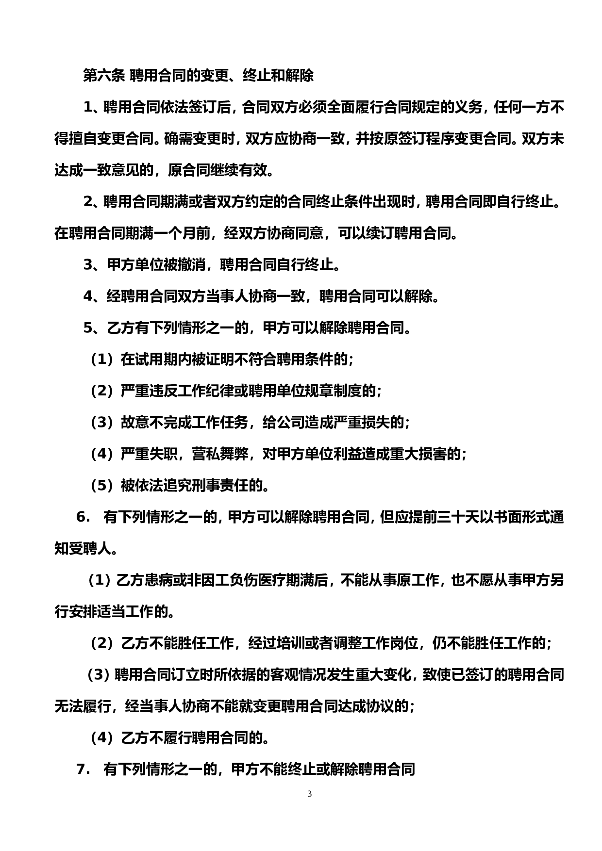 网店员工聘用合同.doc 第3页