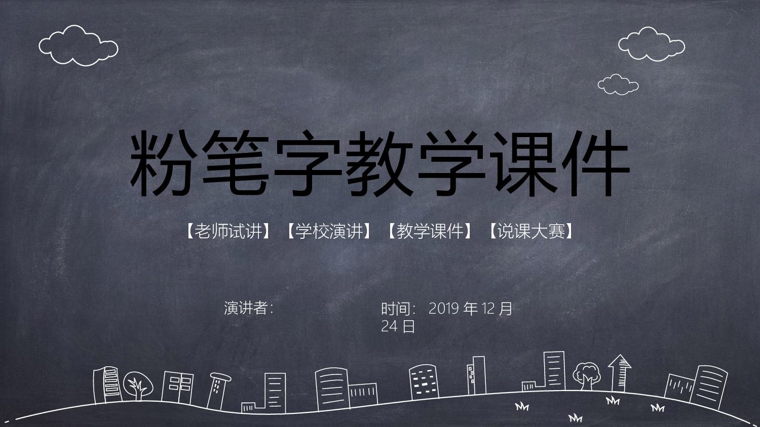 教育说课(122).pptx 第1页