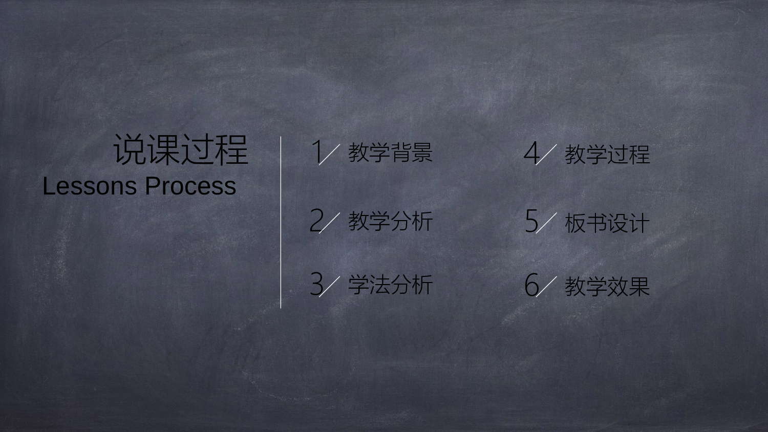 教育说课(122).pptx 第2页